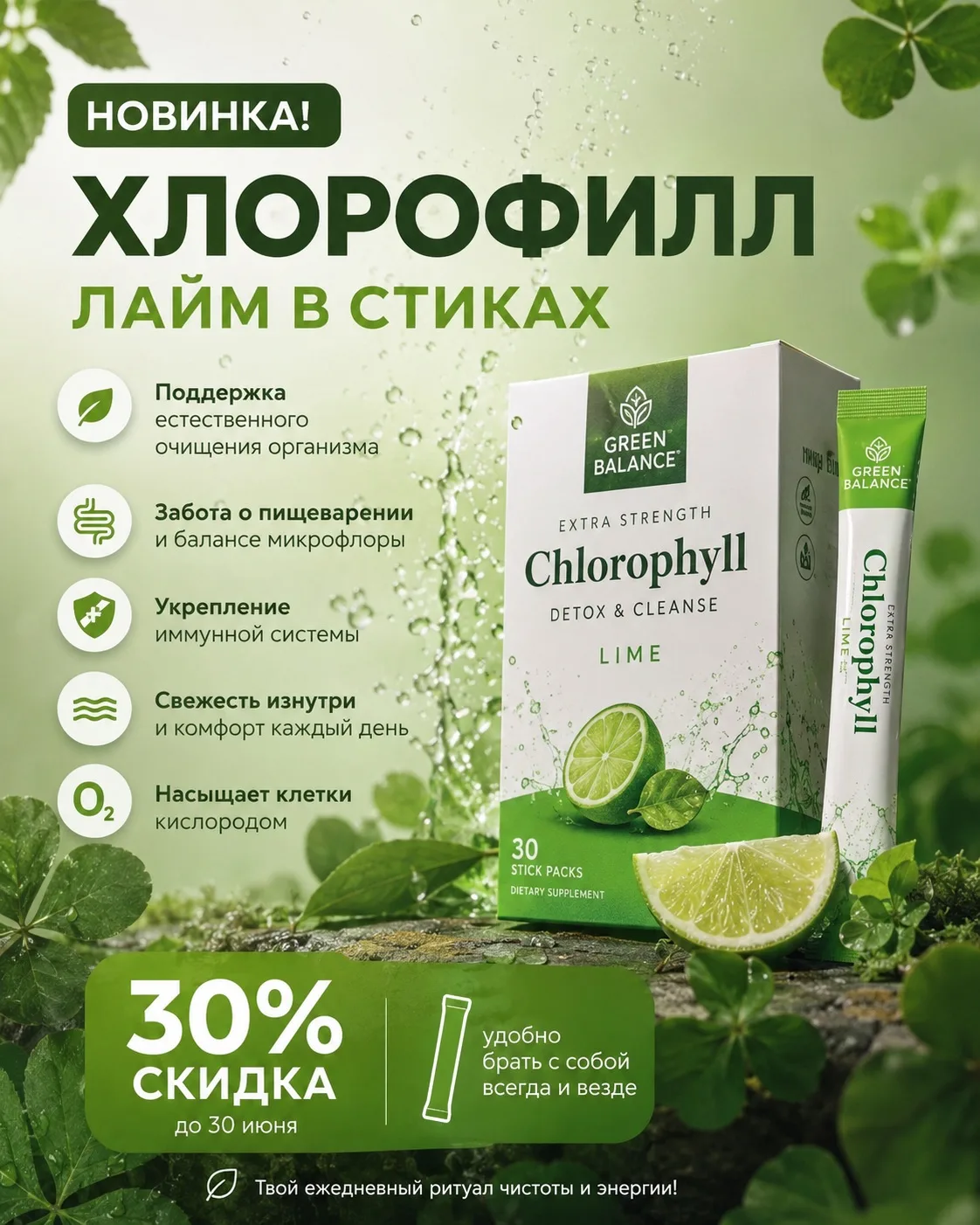 💚Любимый Хлорофилл NSP теперь в новом формате! 

Хлорофилл Лайм в удобных стиках 🍋‍🟩

Тот же хлор