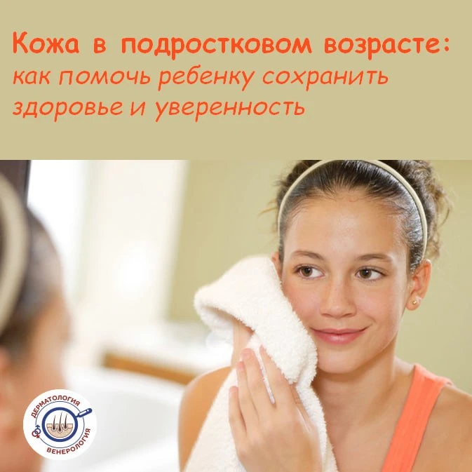 Период взросления — непростое время не только для психологического состояния подростка, но и для его
