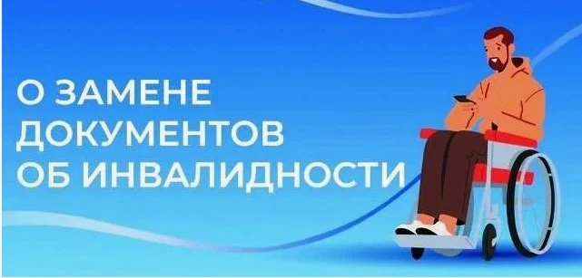 ❗Уважаемые жители Херсонской области❗

Напоминаем о необходимости переоформления документов об инвал