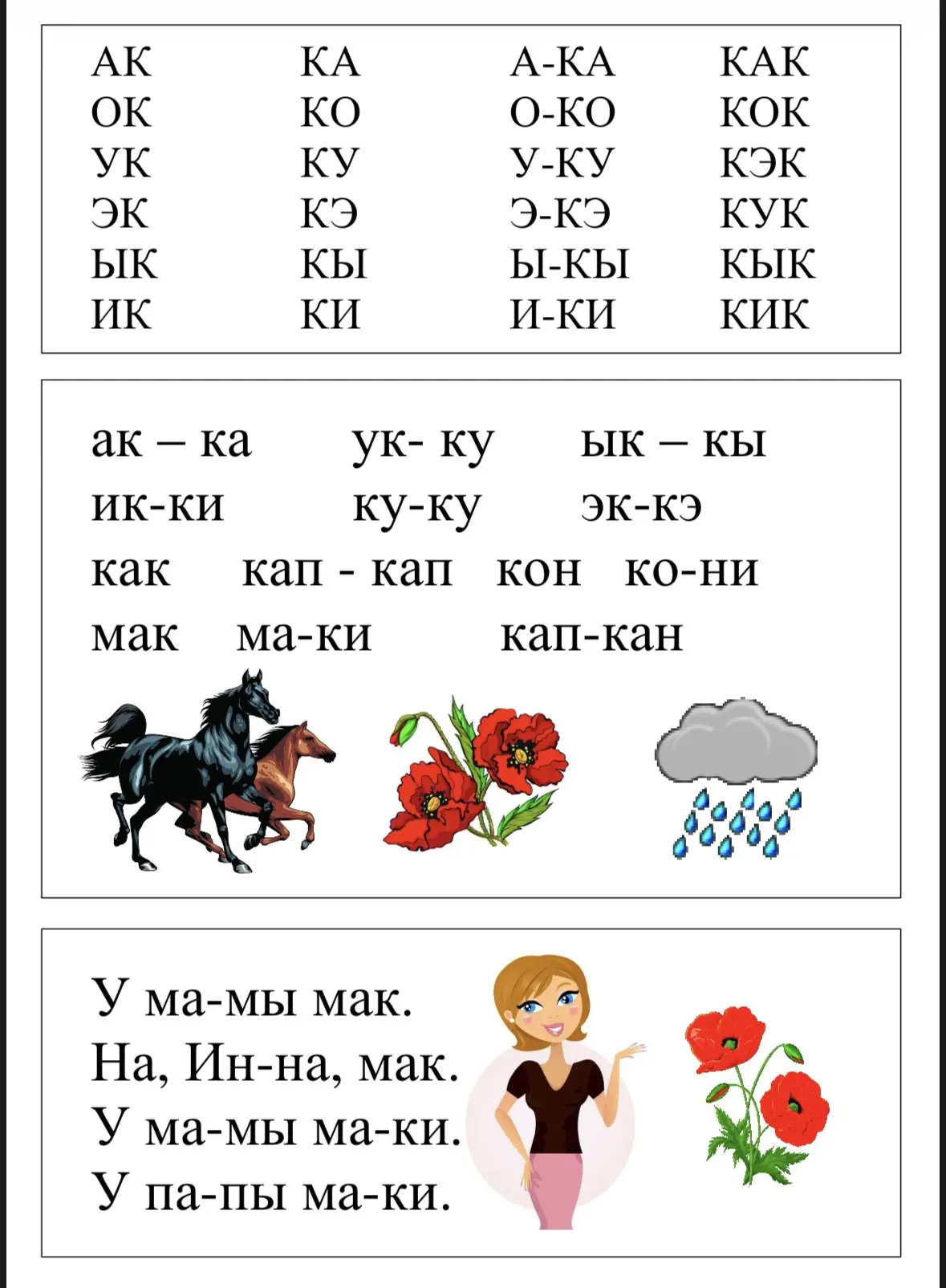 Тренажер для чтения.

— — —
Было полезно для вас? ❤🔥👍