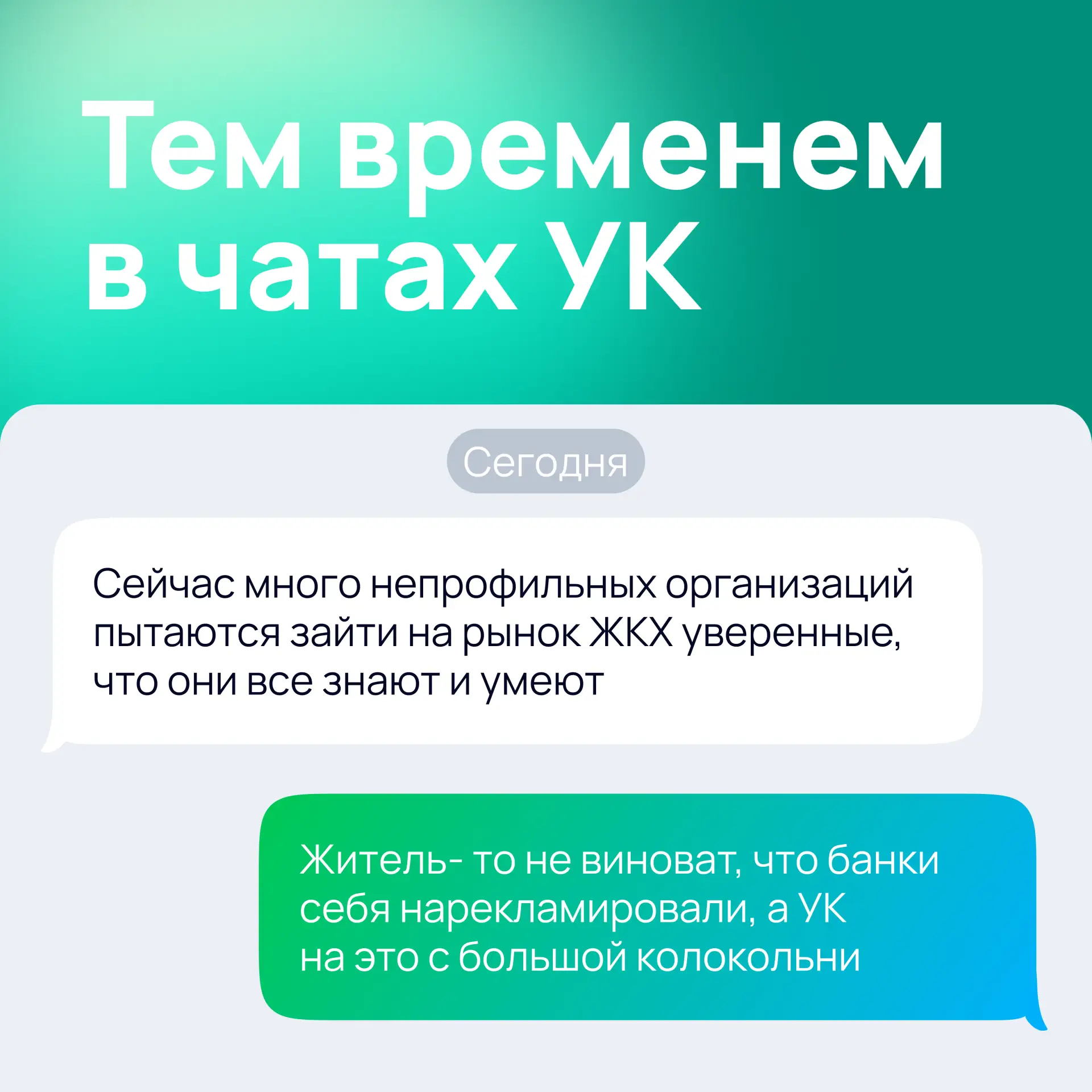 Пока рынок ЖКХ спорит про обязательные домовые чаты в MAX, в отрасль активно заходят новые игроки «п