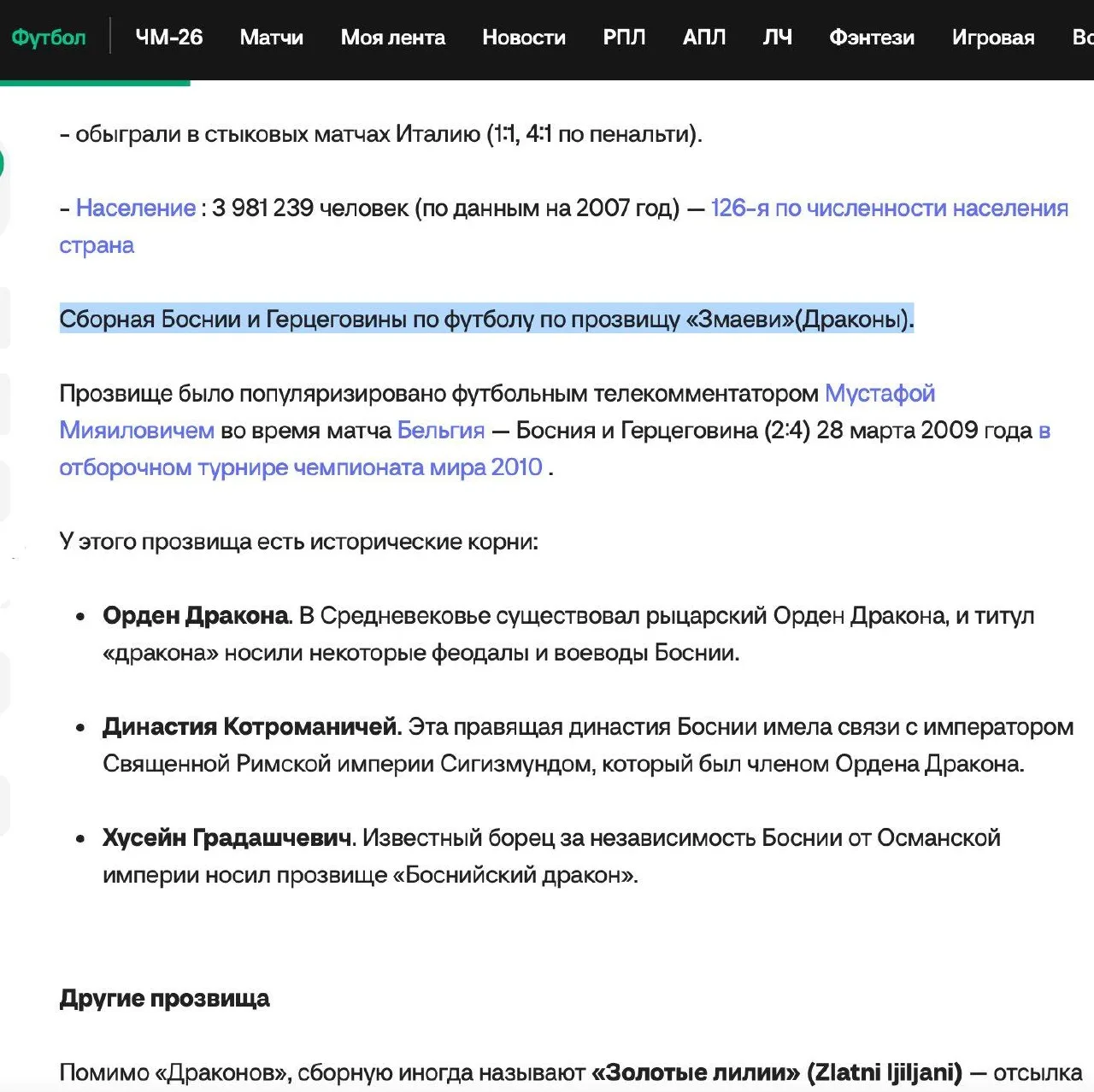 🇧🇦😀 Это что же получается... Сегодня на Чемпионате мира по футболу в 10 вечера по Москве играют..