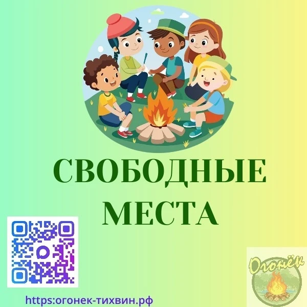 💡Уважаемые родители!💡
⚡Количество свободных мест по сменам:
🌼 1 смена - 15 свободных мест 
🌺 2 с