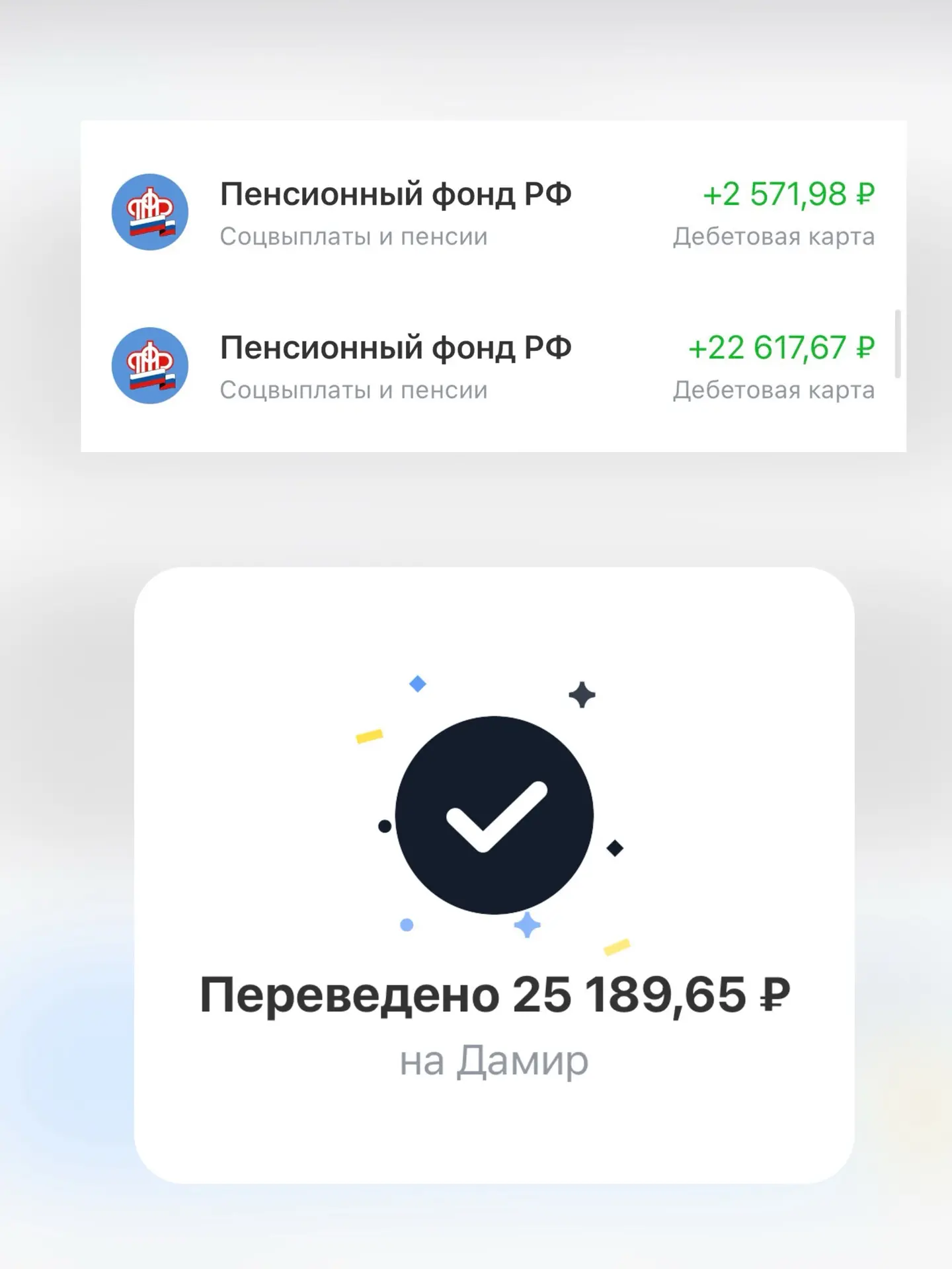 Пенсия Дамира .

Дамиру пришла пенсия ,все деньги отправила ему в портфель .

Как сделаю покупки ,от