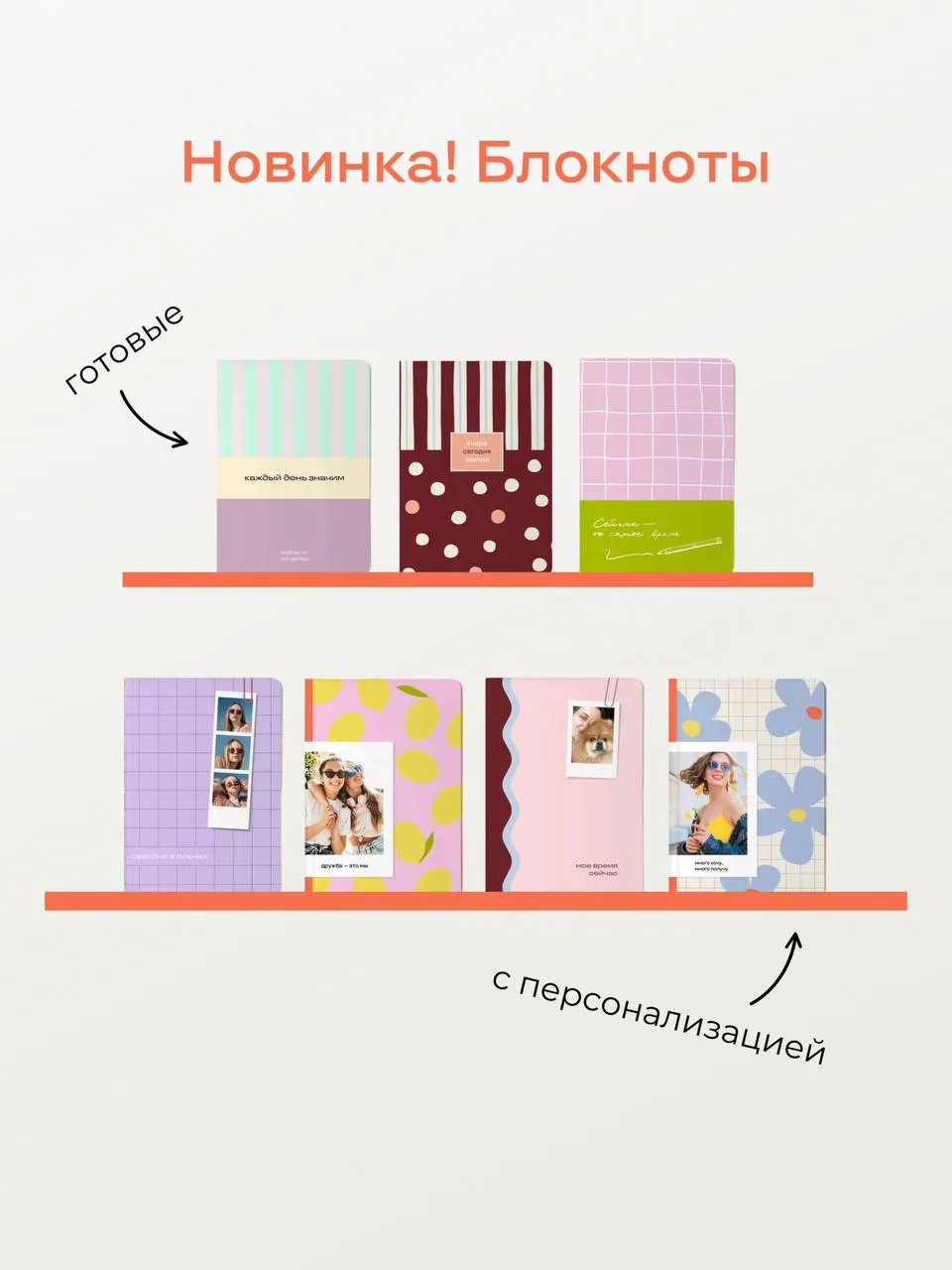 ✨ Встречай нашу новинку, которой мы восхищаемся – блокноты! 
Их можно использовать на подарок, как 