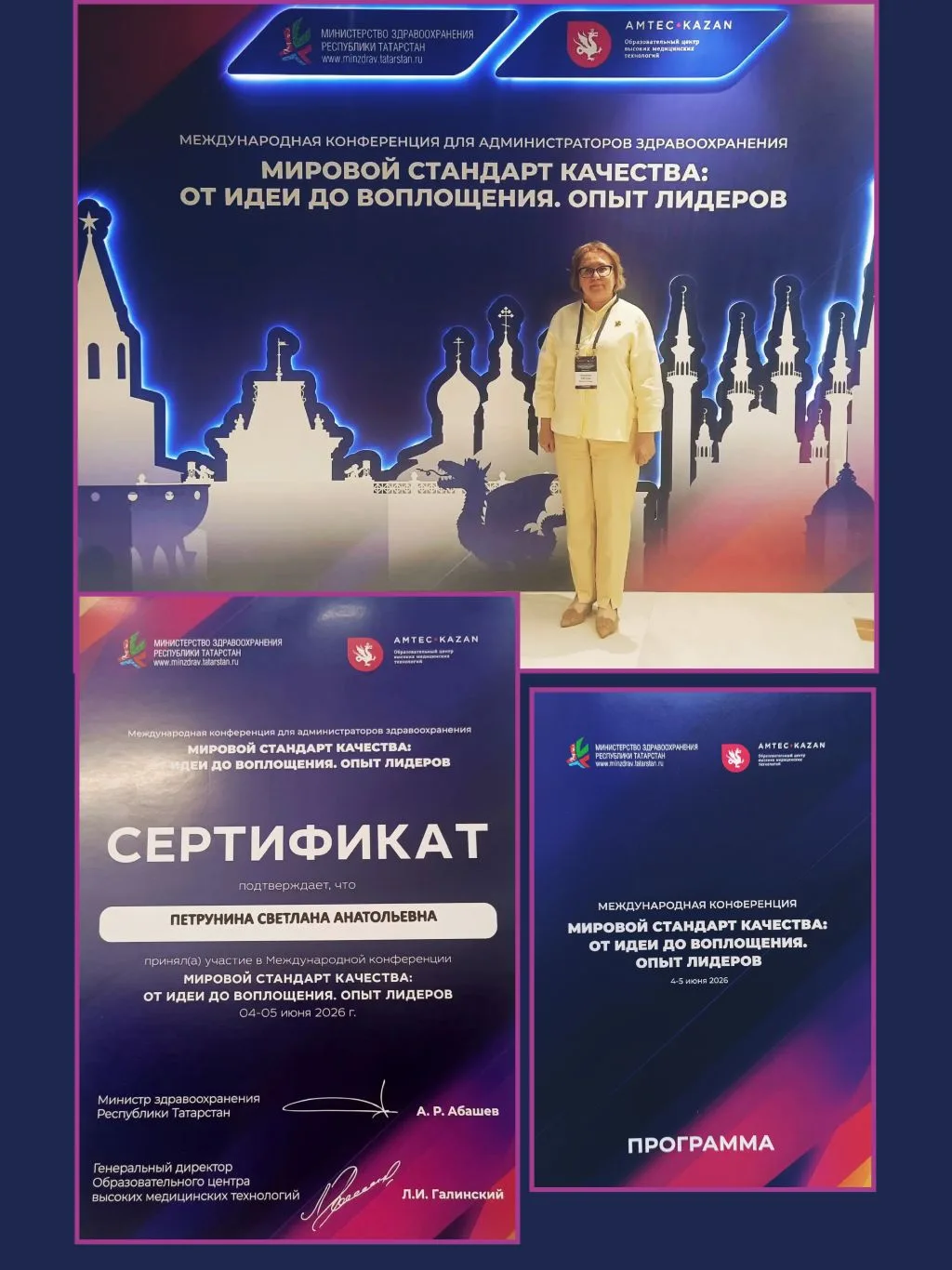 В Казани проходит Международная конференция для администраторов здравоохранения "Мировой стандарт ка