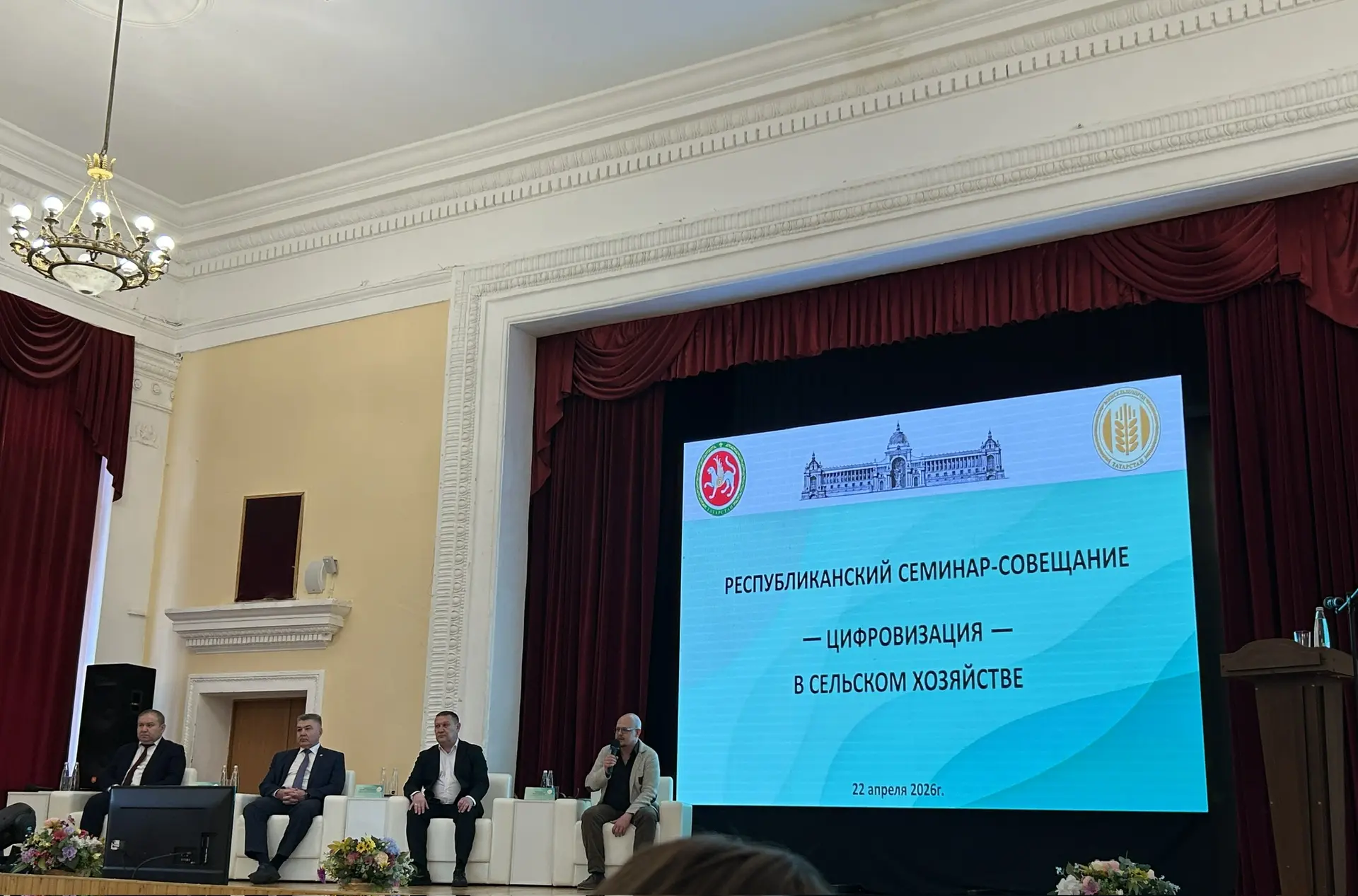 📱22 апреля 2026 года в Казани состоялось семинар-совещание, посвящённое вопросам цифровизации в  се