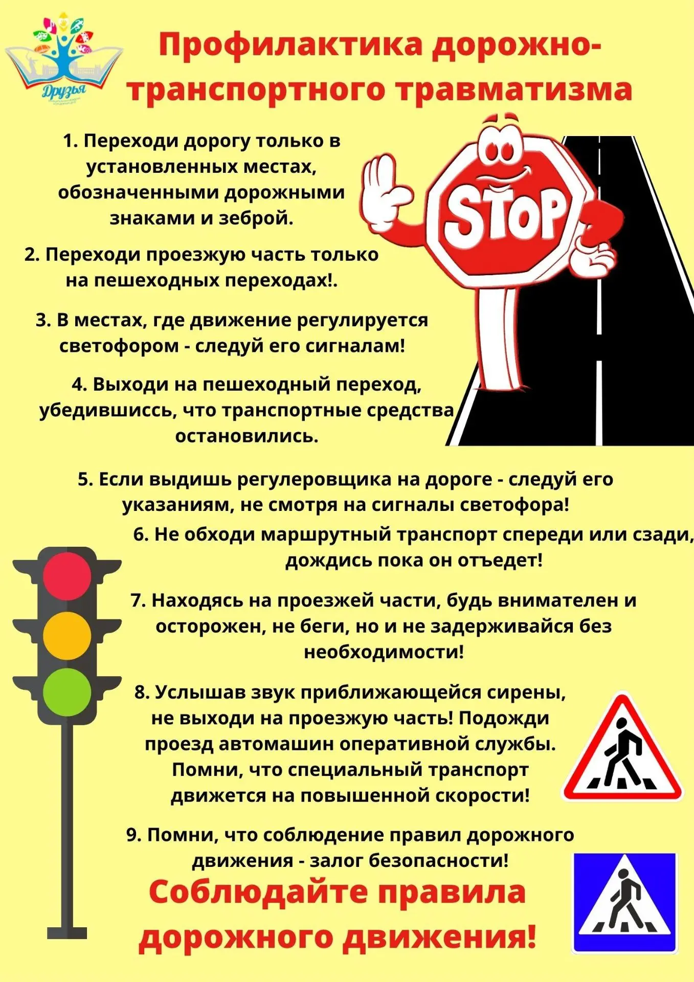 🚨 Внимание, пешеходы! 🚨🚶‍♂️🚶‍♀️ Помните, что ваша безопасность на дороге — это в первую очередь 