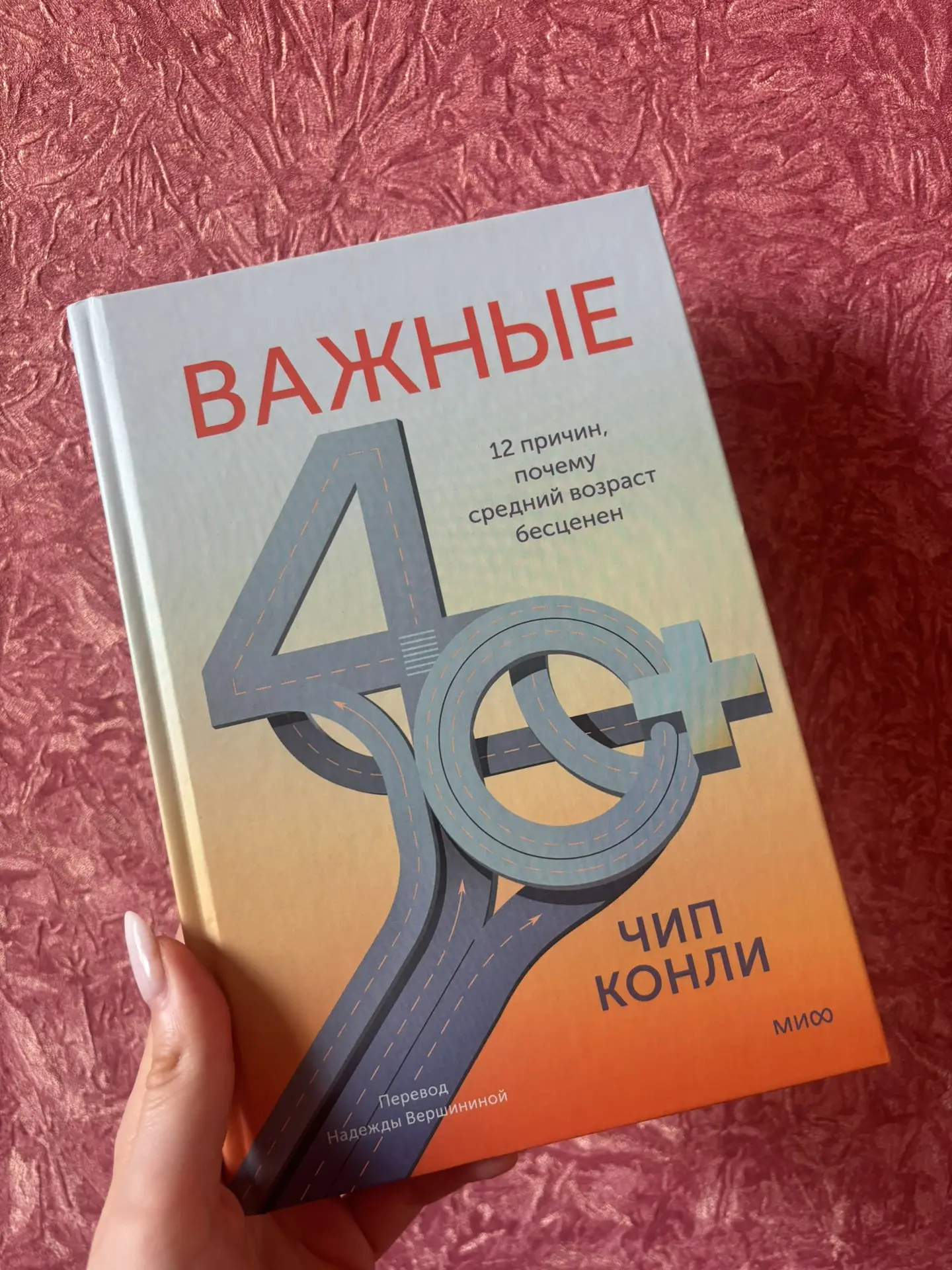 Я на днях почти 3,5 часа ехала за рулем и решила послушать книгу, которую давно купила себе в бумажн
