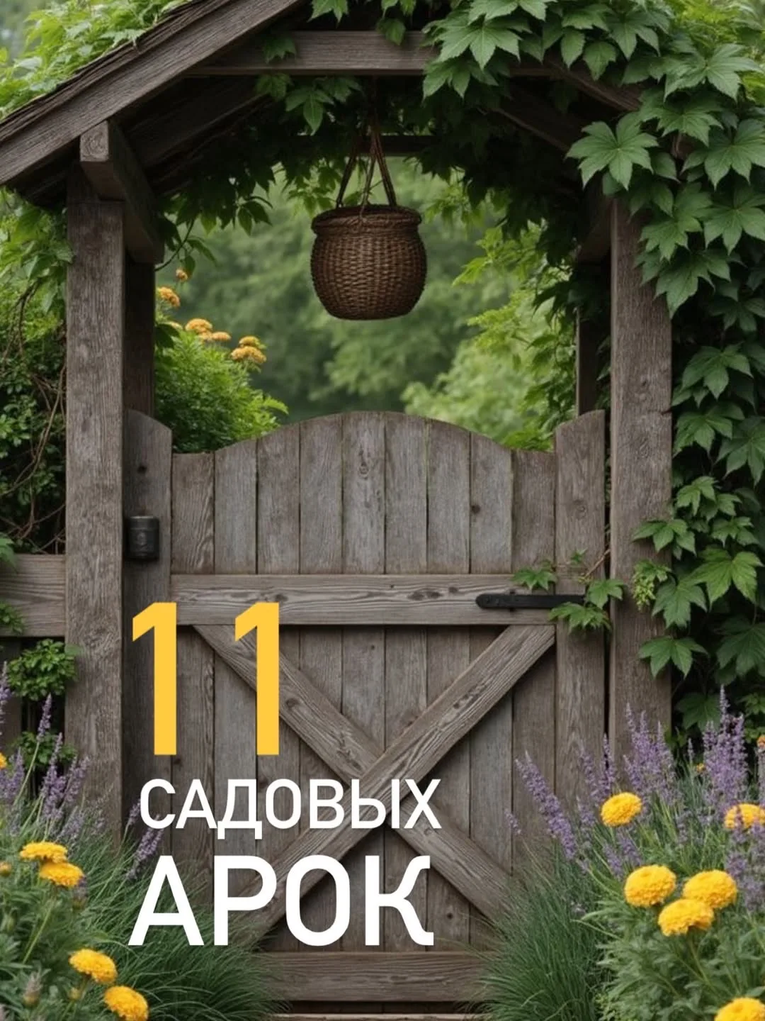 Режим: ДАЧА ♥️