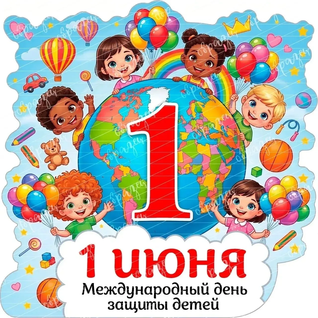 Ура!  Каникулы!  Лето!!! 

1 июня - Международный день защиты детей. Эта дата напоминает о том, что 
