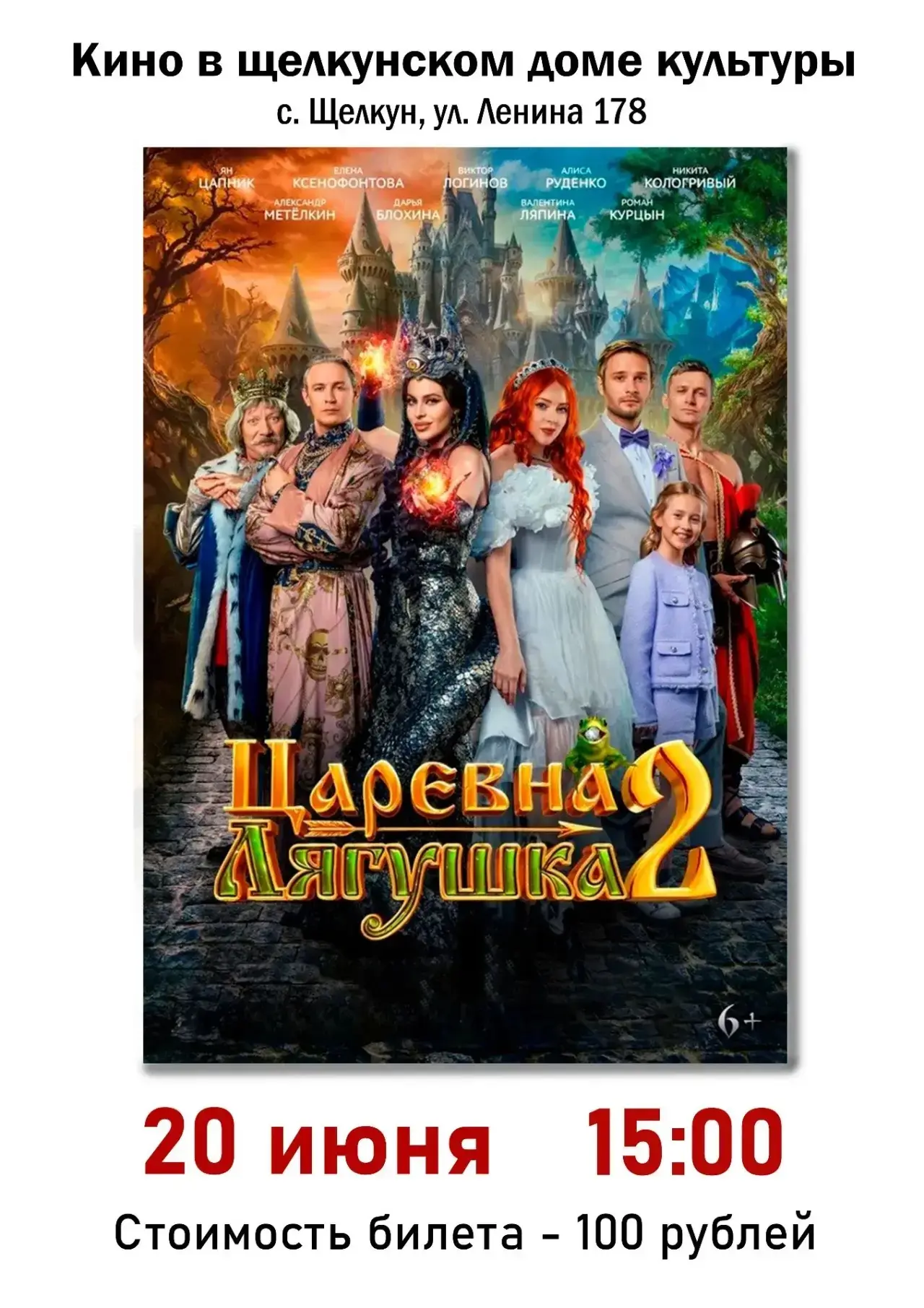Сняв проклятие Кощея, Иван Царевич и Василиса готовятся к долгожданной свадьбе. Но прямо во время це