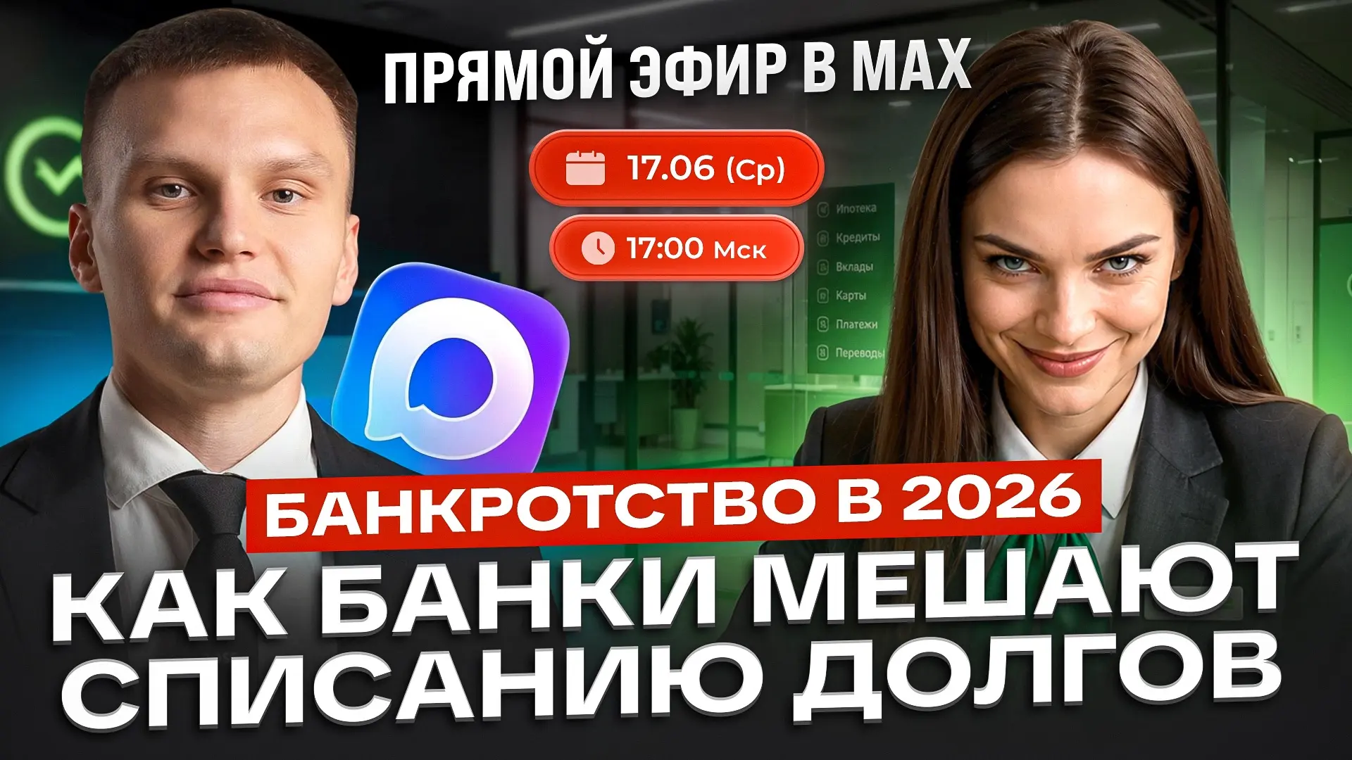 ПРЯМОЙ ЭФИР уже сегодня в 17:00

Друзья, всем привет! 👋
Напоминаю, что уже сегодня в 17:00 по МСК п