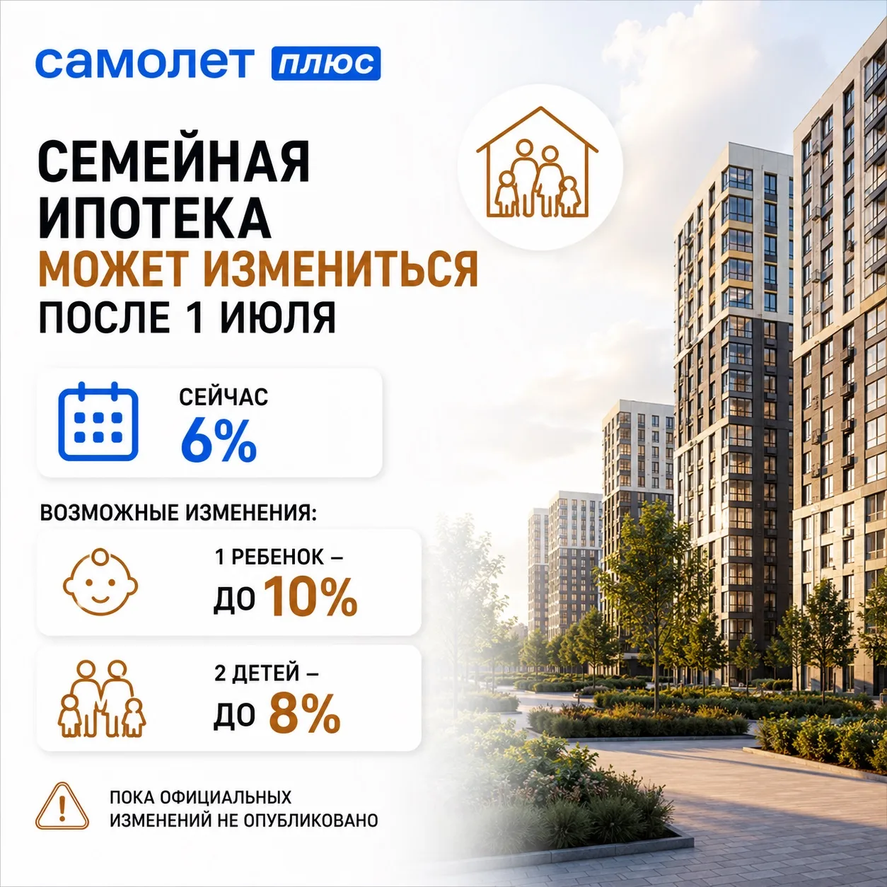 🔥 Семьи с детьми до 7 лет — важная информация

В последнее время активно обсуждаются возможные изме
