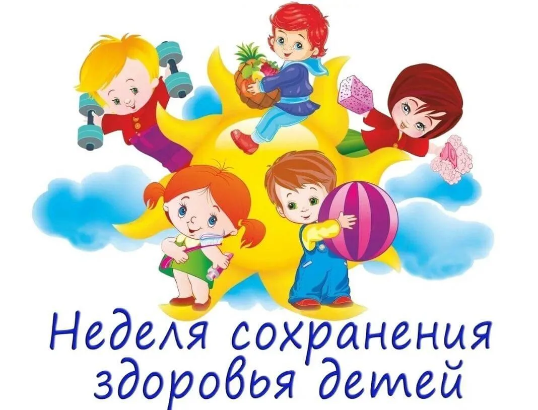 🧸 Неделя сохранения здоровья детей. День за днём о главном.

Друзья! С 1 по 7 июня в России проходи