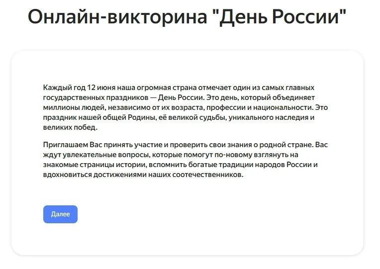 В преддверии Дня России обучающиеся МКОУ "СШ № 3" стали участниками онлайн – викторины, подготовленн