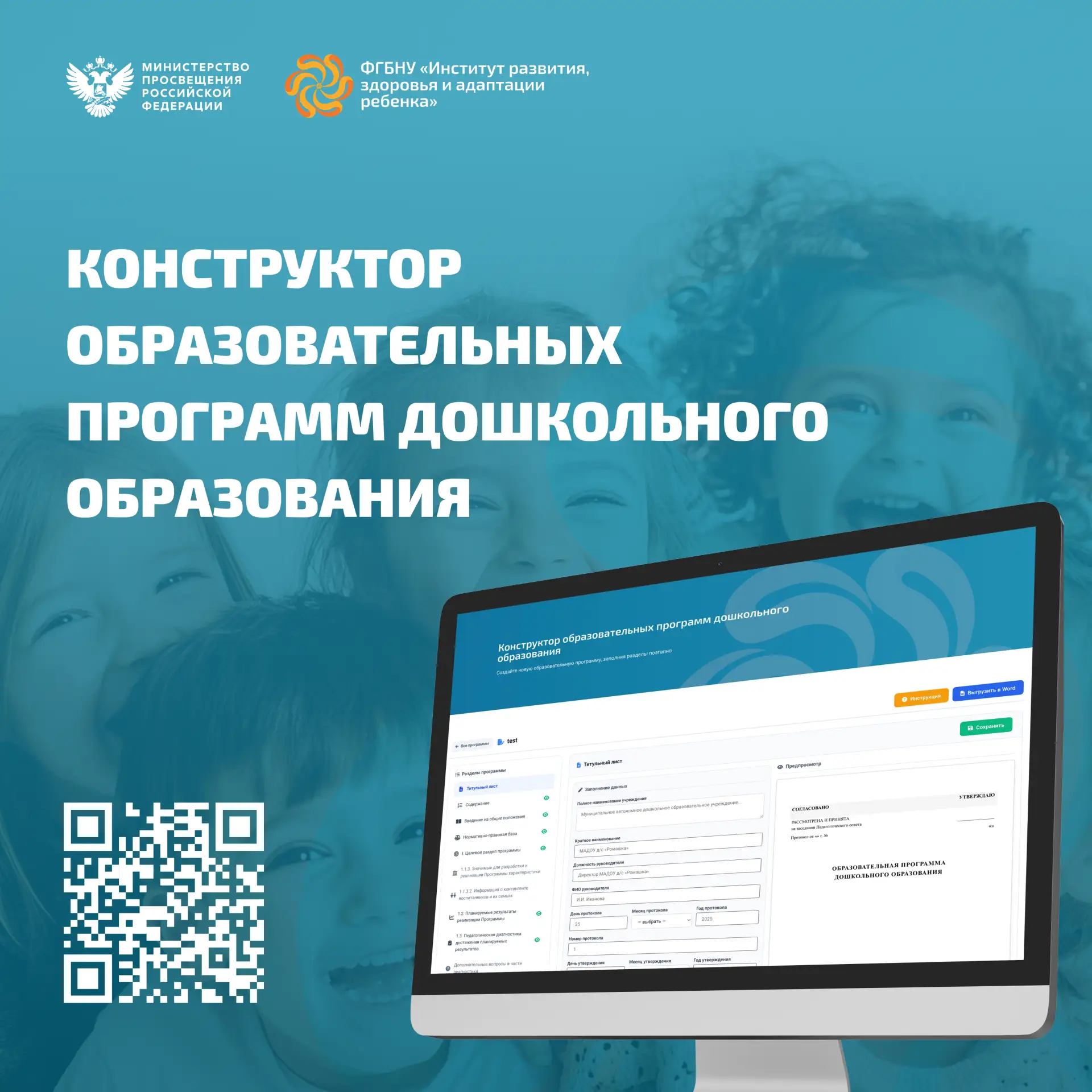 🚀 Запускаем актуализированную версию Конструктора образовательных программ дошкольного образования!