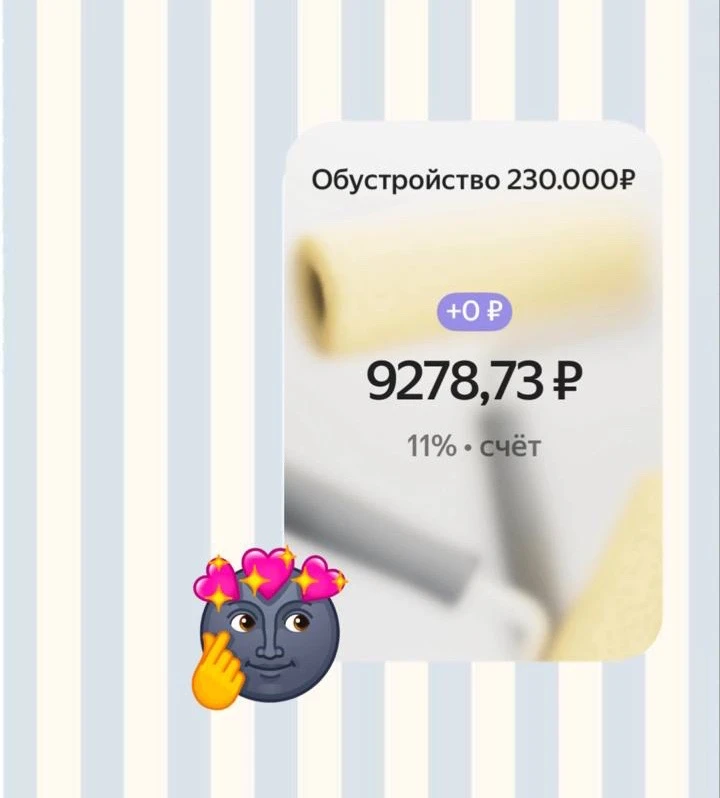 КОПИЛКА НА ОБУСТРОЙСТВО
День 3-4

Начало пути всегда самое сложное 🦭
Ибо есть стойкое ощущение, что