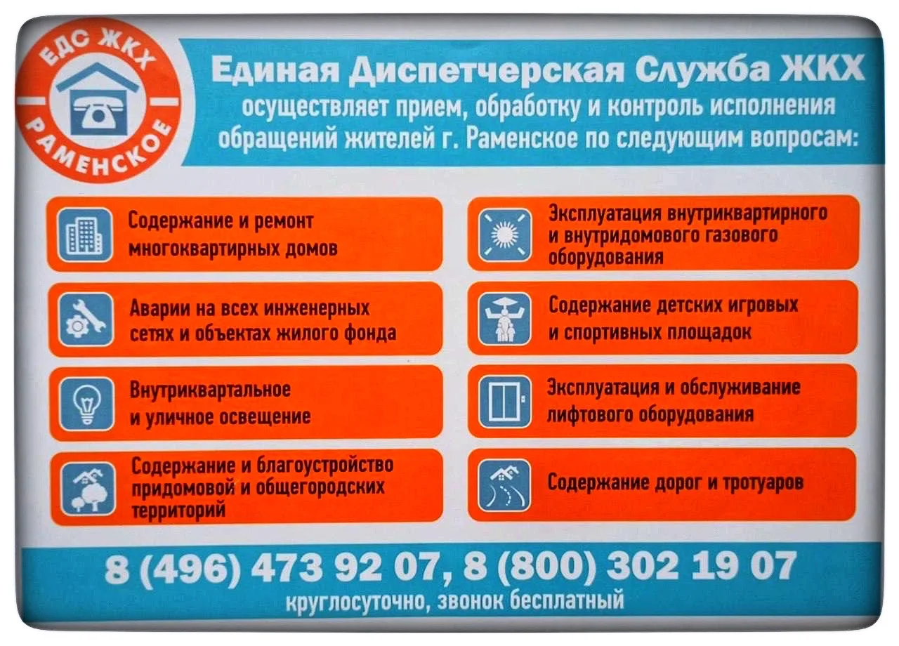 🔷Уважаемые жители🔷

✅ Ваши заявки в выходные дни принимает Единая диспетчерская служба УК "Раменск