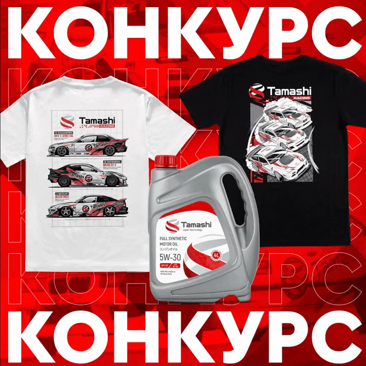 Новый конкурс от Tamashi!

Подписывайтесь и выигрывайте крутые призы ✨ 

Узнать больше

#реклама 
О 
