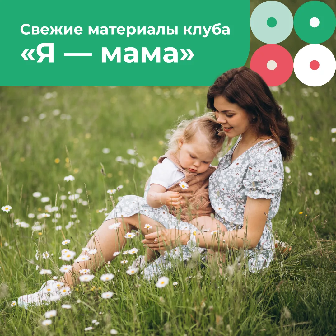 Быть мамой — значит каждый день сталкиваться с сотней вопросов о здоровье малыша. И как же удобно, к