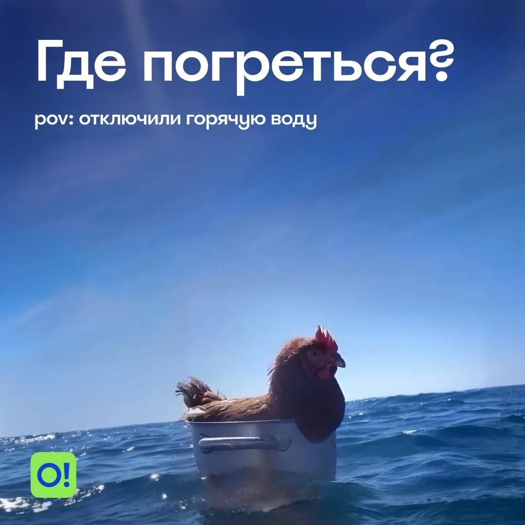 Нашему сммщику отключили горячую воду

Так что пост вдохновлён мечтами о тепле... Будьте умнее: смот