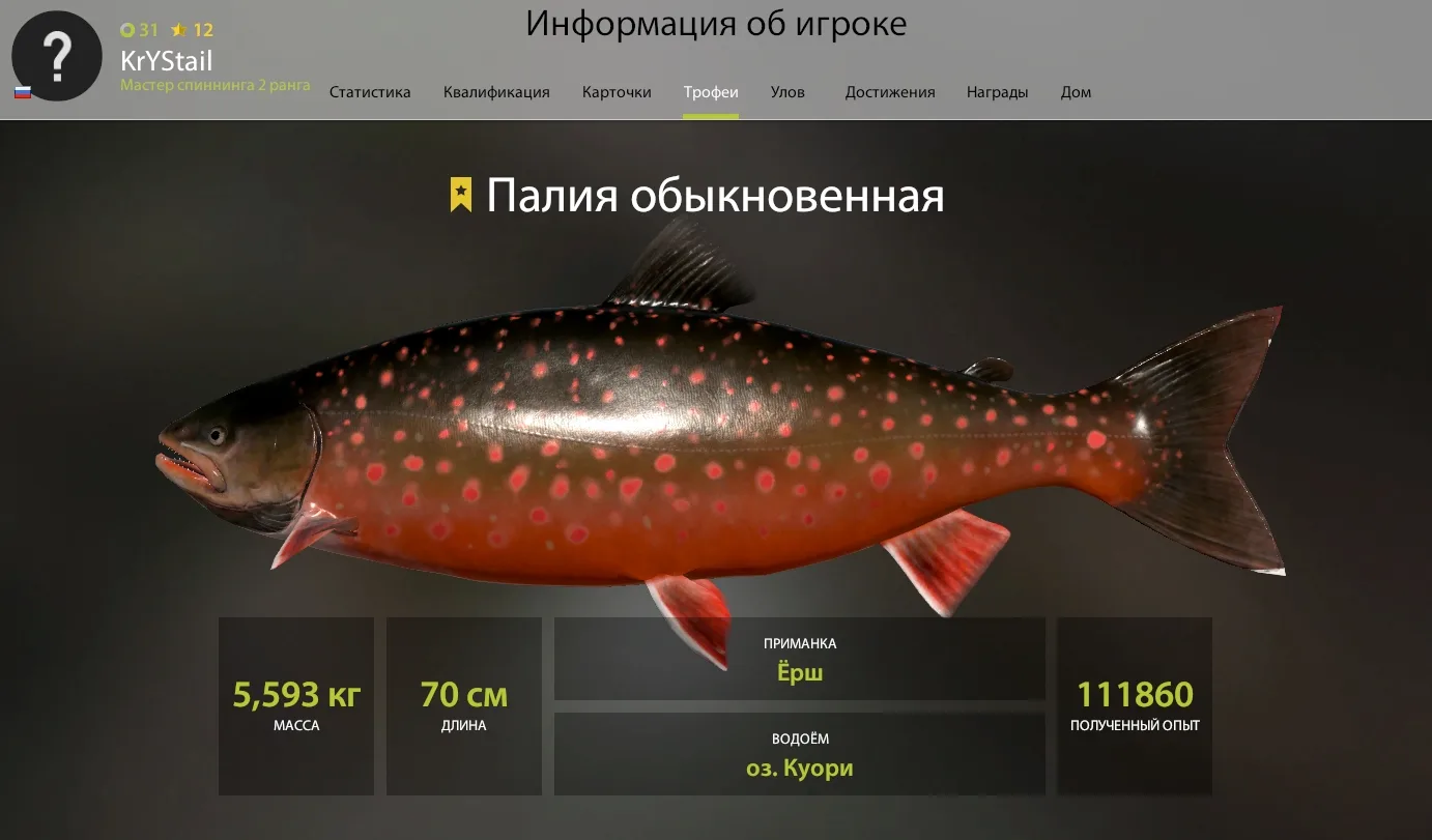 #куори@rr4pepper
⭐️ Палия обыкновенная
📌 92:100, клипса 36
👤 Автор: KrYStAIL
💬 Первой же поклевко
