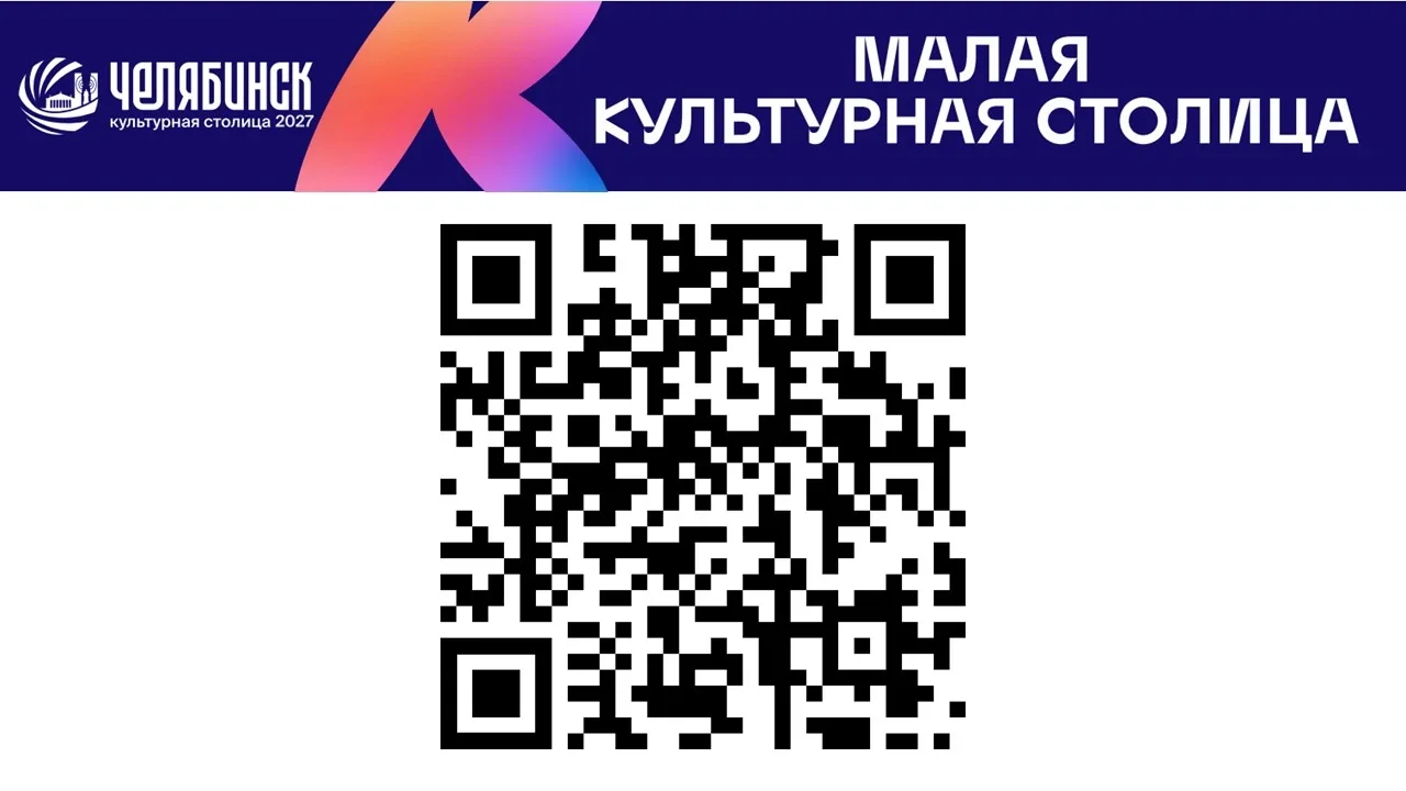 Друзья, напоминаем вам, что  Сатка борется за звание «Малой культурной столицы» и её можно поддержат