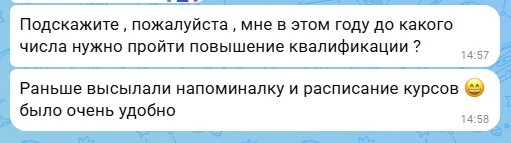 Часто получаем такие сообщения от выпускников. И, честно, очень понимаем этот запрос

Раньше действи