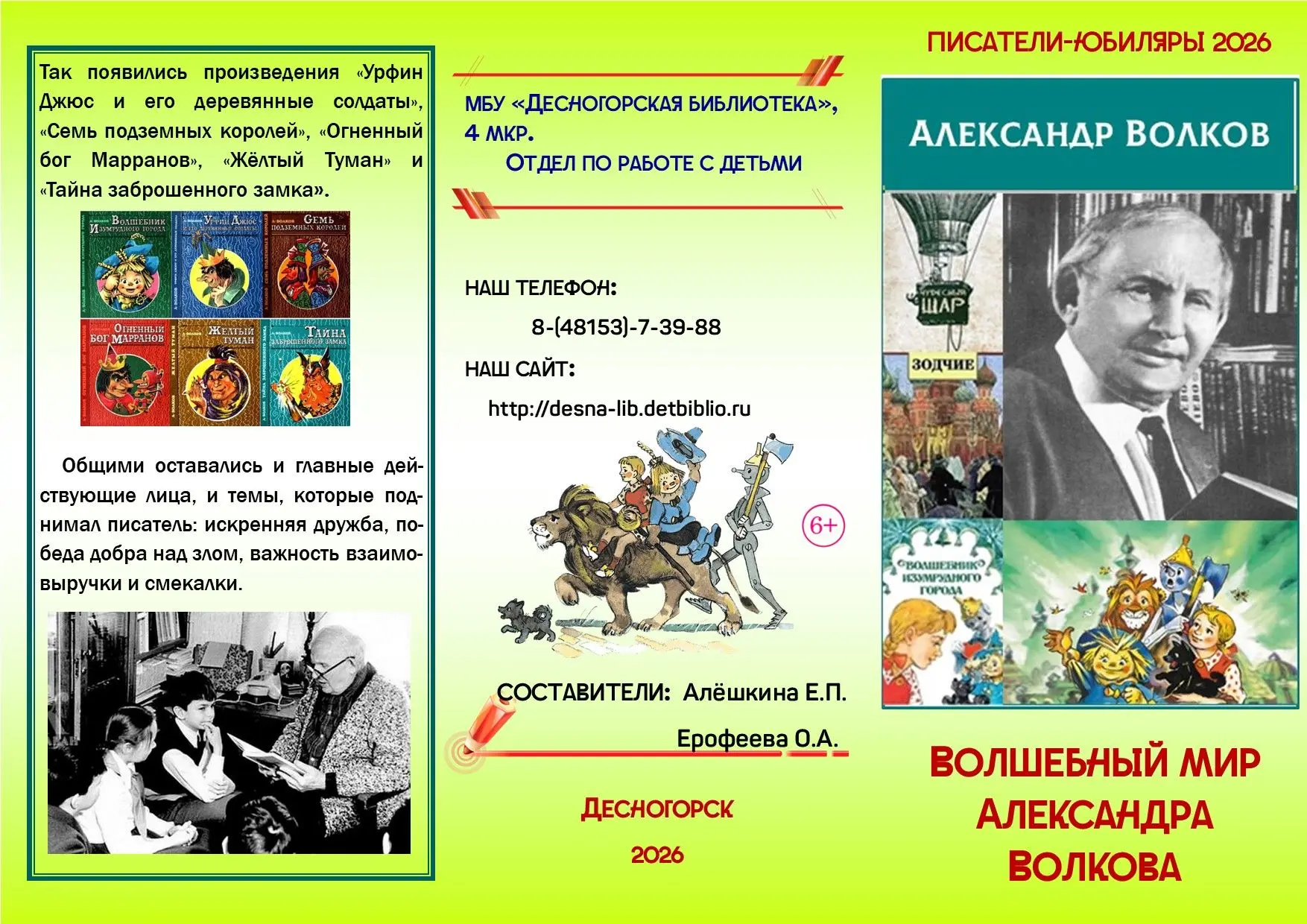 ДОБРЫЙ  ВОЛШЕБНИК
 
14 июня  2026 года  исполняется 135 лет со дня рождения Александра Мелентьевича 