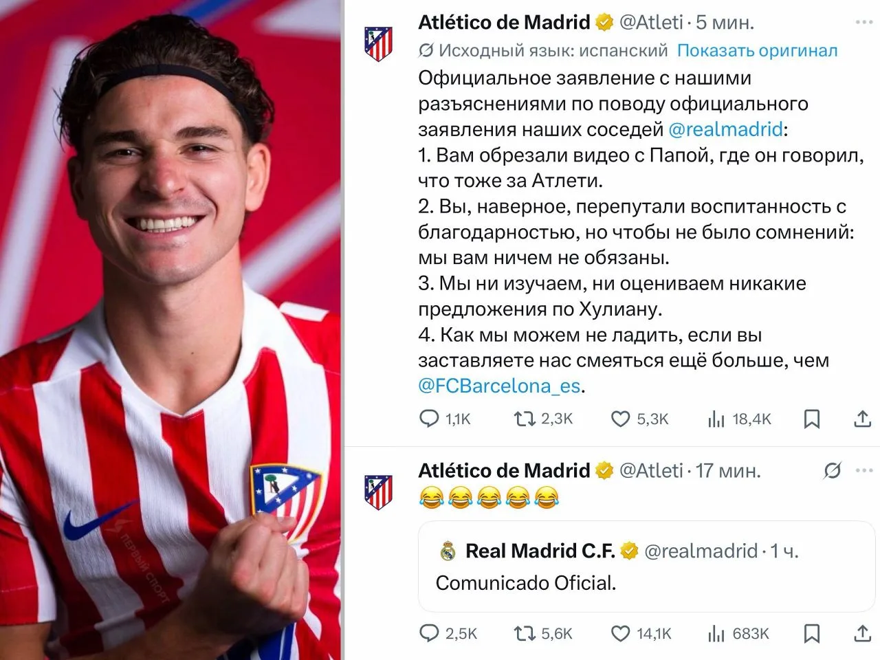 ⚡️ «Атлетико» официально поржал над «Реалом»: клуб просто отправил пять ржущих эмодзи в ответ на зая