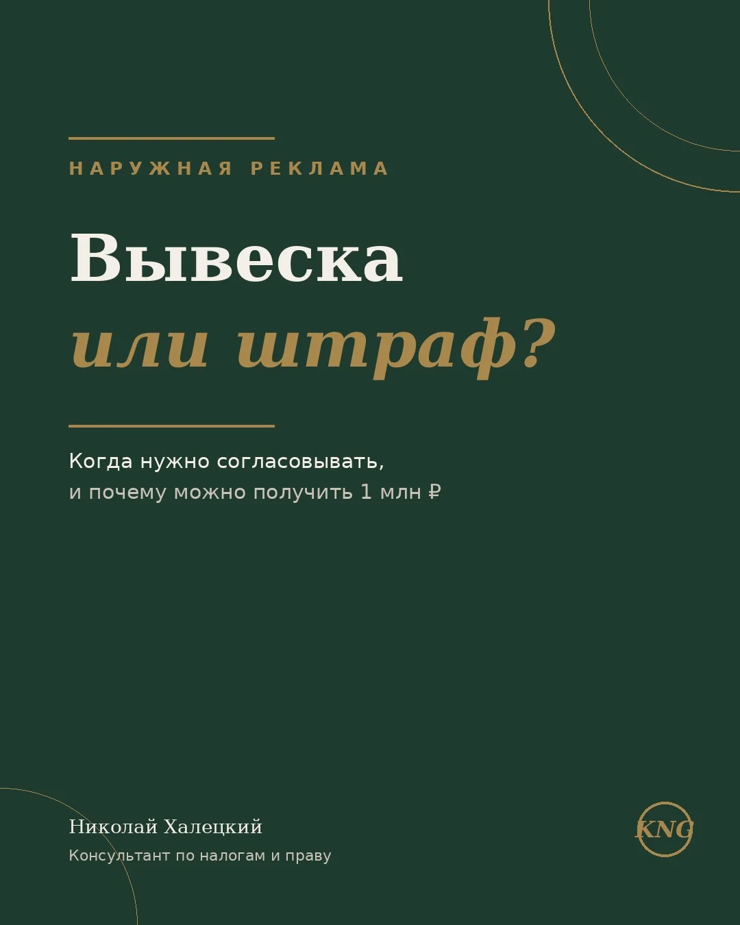 Повесили вывеску? Возможно, вы должны 1 000 000 ₽

Открыли кофейню, точку выдачи, парикмахерскую. 
Н