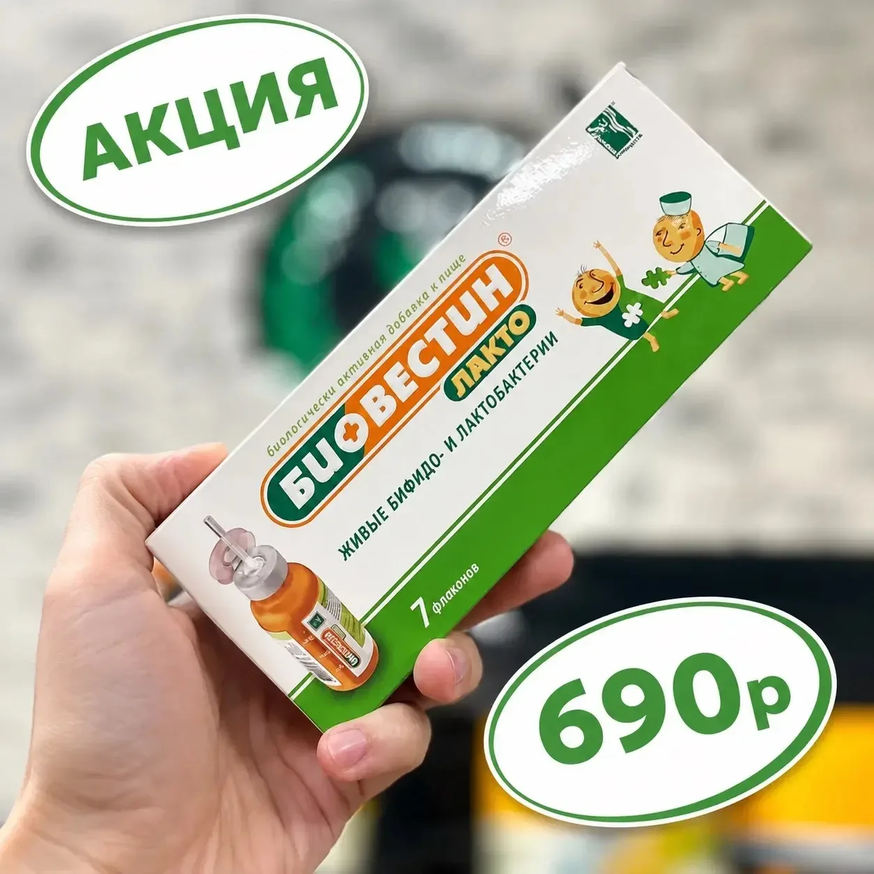 Супер цена на Биовестин-лакто!

Акционная цена действует пока товар не закончится. 

Биовестин-лакто