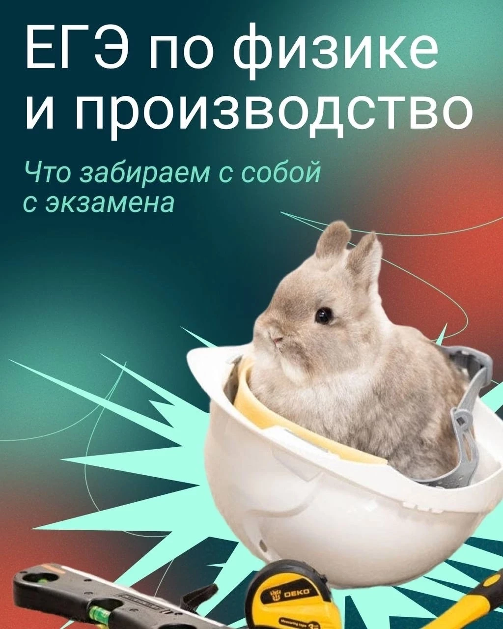 Да зачем это все учить — оно же бесполезное! 

Многие задачи из ЕГЭ по физике кажутся оторванными от