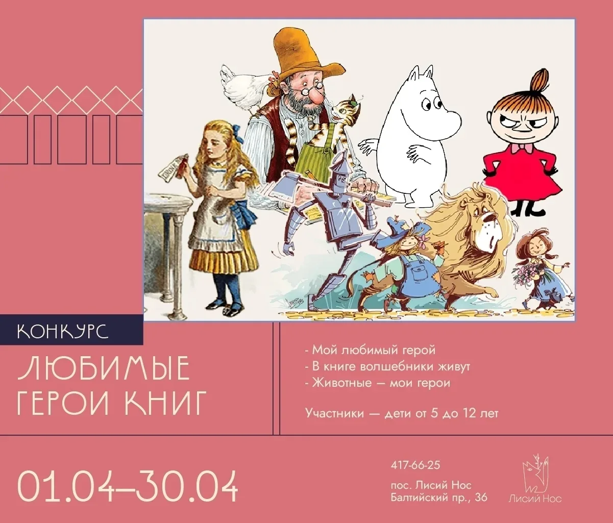 🎉🎉Подведены итоги конкурса📚 "Любимые герои книг".📚
Поздравляем наших воспитанников!🎉🎉
Номинаци