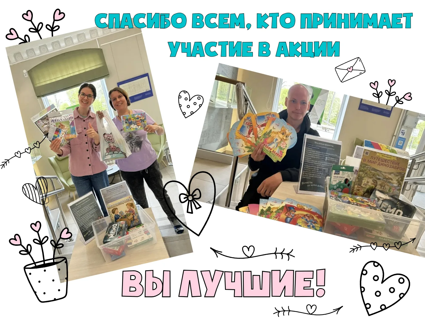 ❤️Акция «Подари ребёнку счастье» продолжается!
  
🎁 Так приятно, когда вы – наши читатели – поддерж