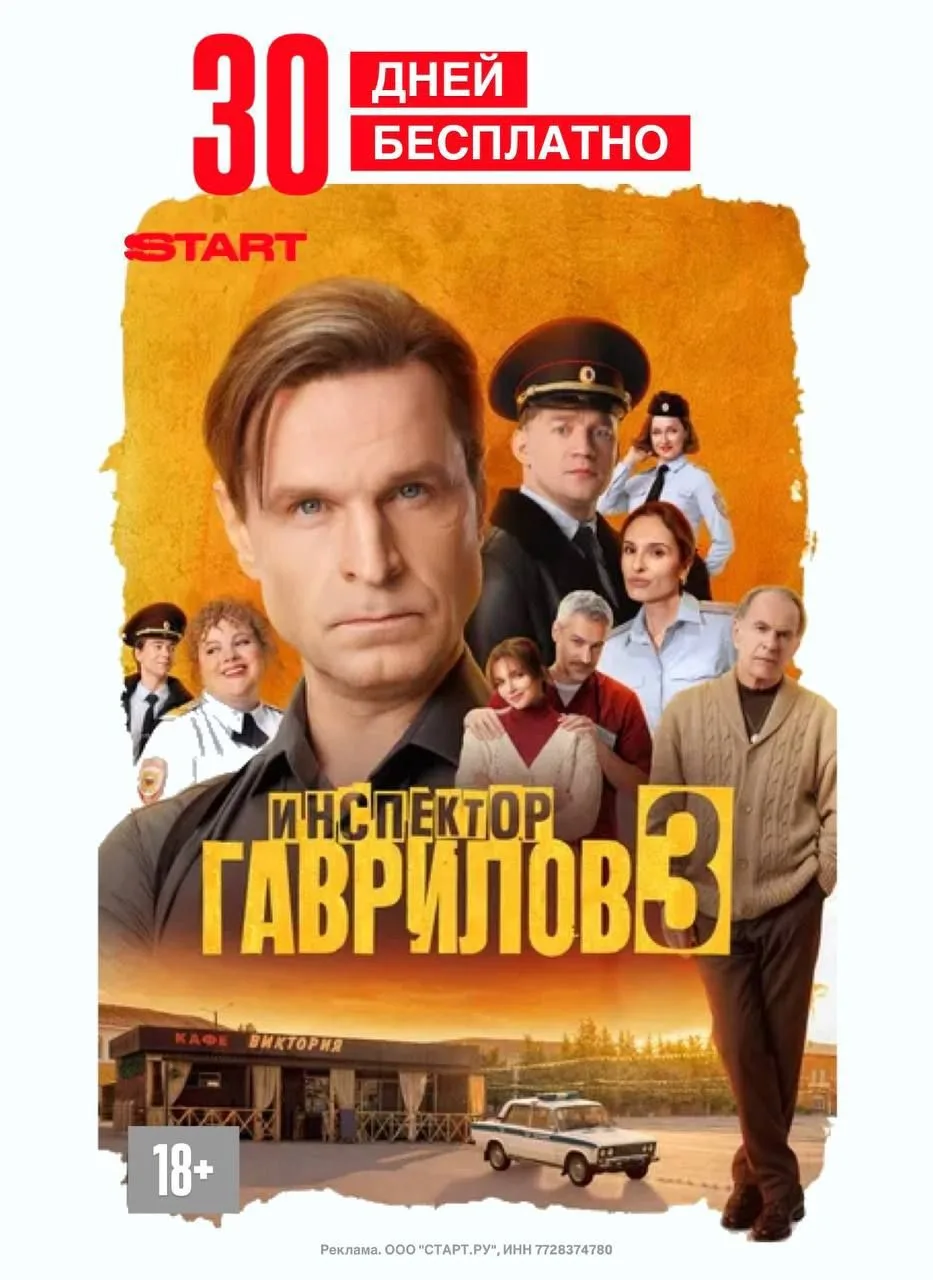 Третий сезон «Инспектора Гаврилова» - смотрим 👀

ОФОРМЛЯЙТЕ ПОДПИСКУ

pf5m083tt49 - 30 дней доступа