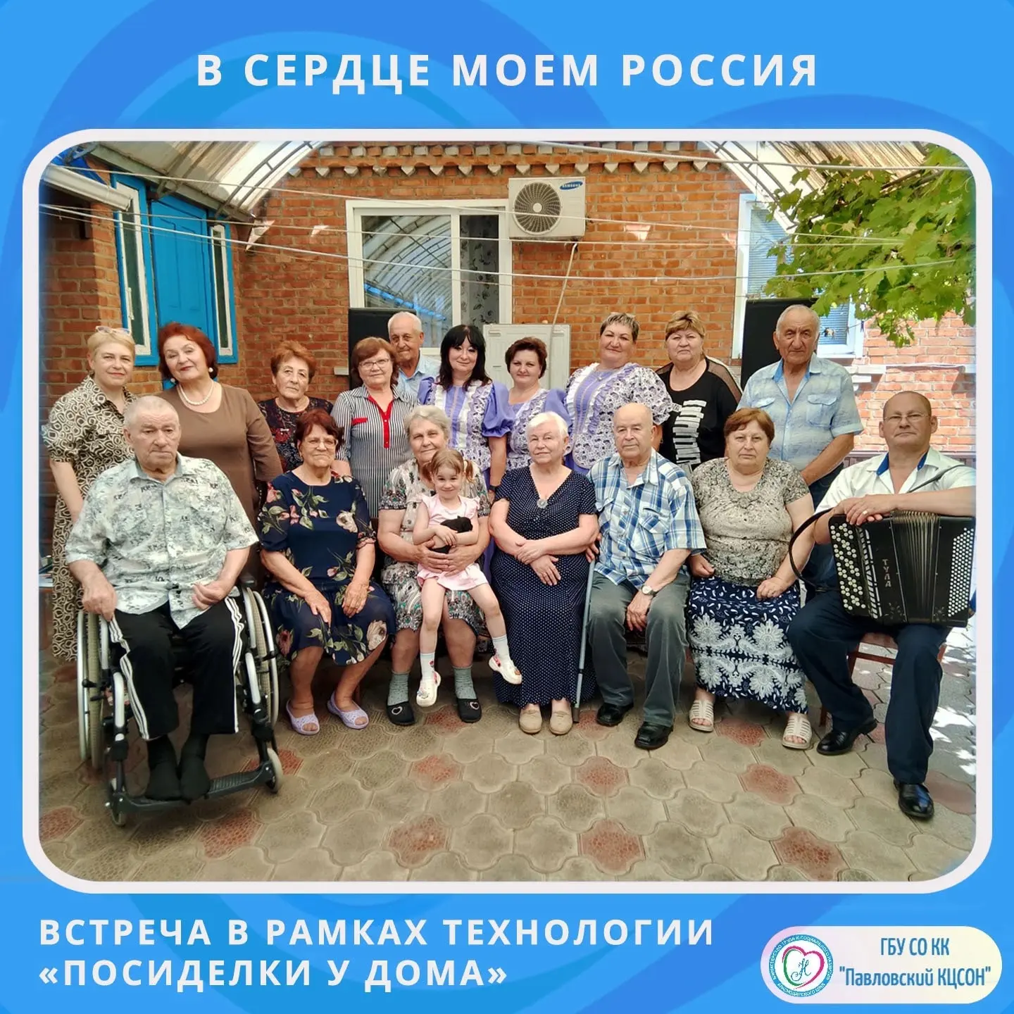 В продолжение великого праздника Дня России в рамках технологии «Посиделки у дома», 9 июня 2026 года