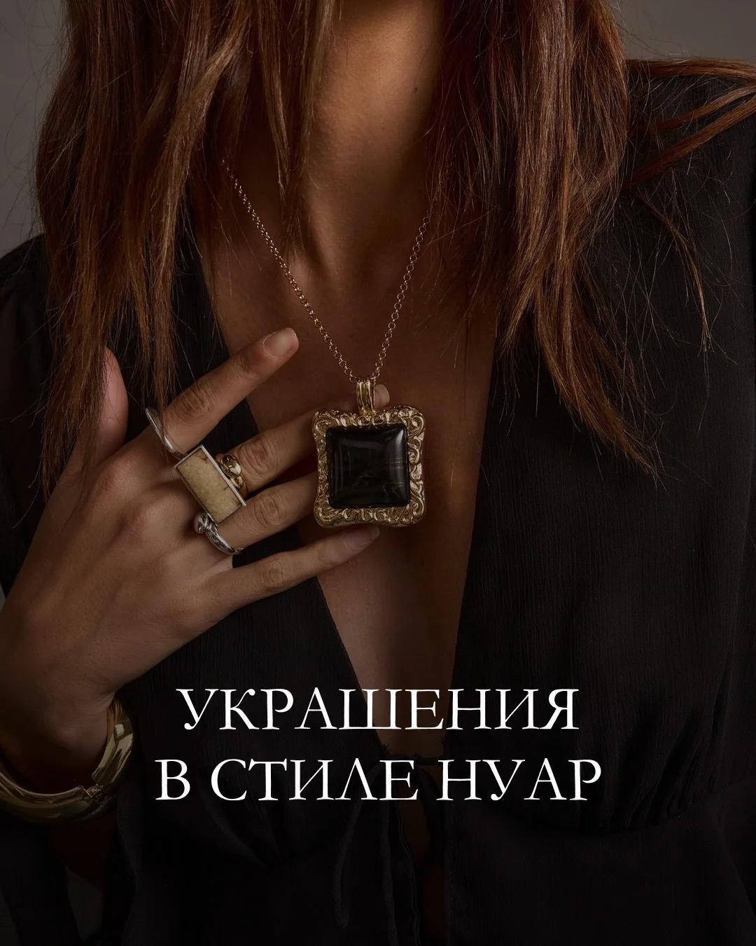 Нуар возвращается в моду: переосмысляем готический стиль в ювелирных украшениях!

Чёрные бриллианты,