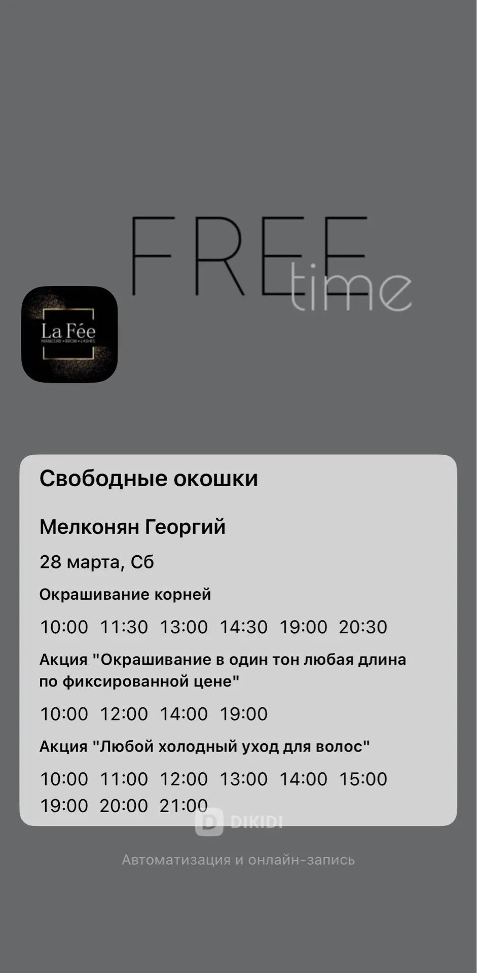 📲Тел/WA: +7-904-556-25-69
📲Тел/WA: +7-911-081-18-38
☎️Тел: 670-06-09

👉Онлайн-запись: https://dik