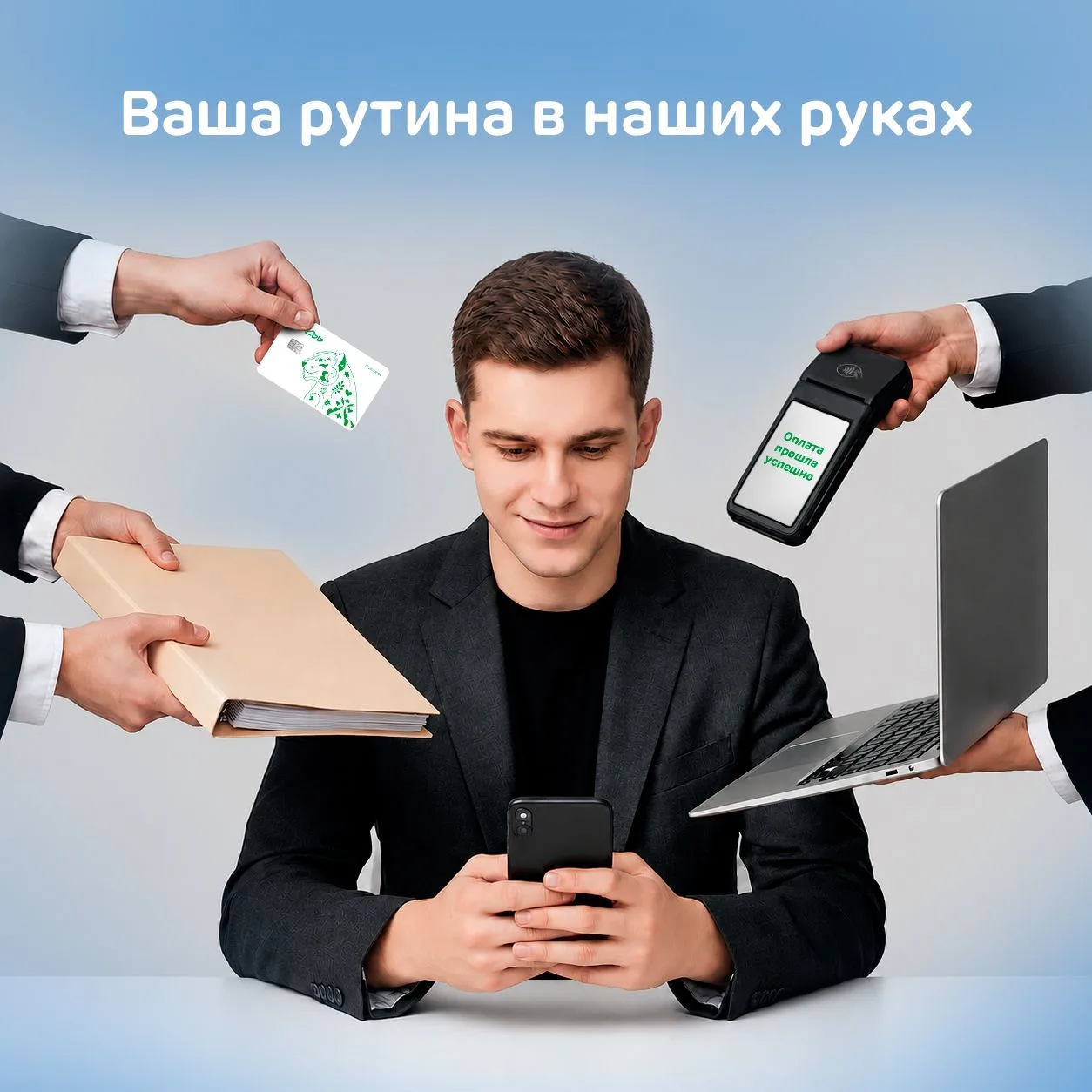 От вас требуется только открыть расчётный счёт

И мы упростим ведение бизнеса:

• Подарим бесплатное