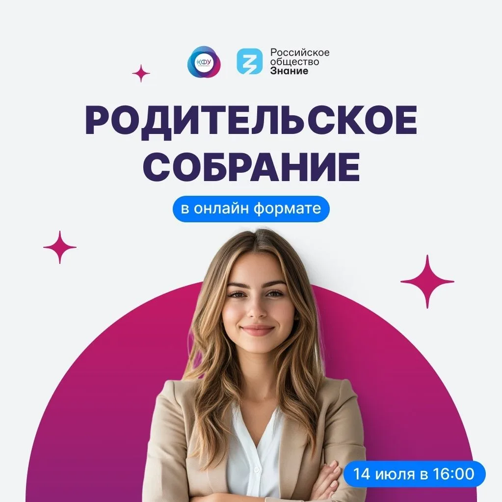 РОДИТЕЛЬСКОЕ СОБРАНИЕ

Крымский федеральный университет имени В.И.Вернадского приглашает на родитель