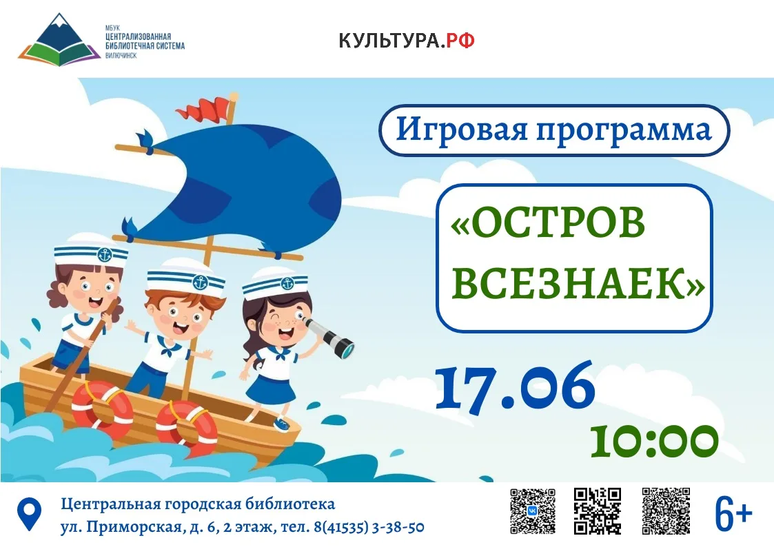 17 июня в 10:00 в Центральной городской библиотеке состоится увлекательная интеллектуальная игра «Ос