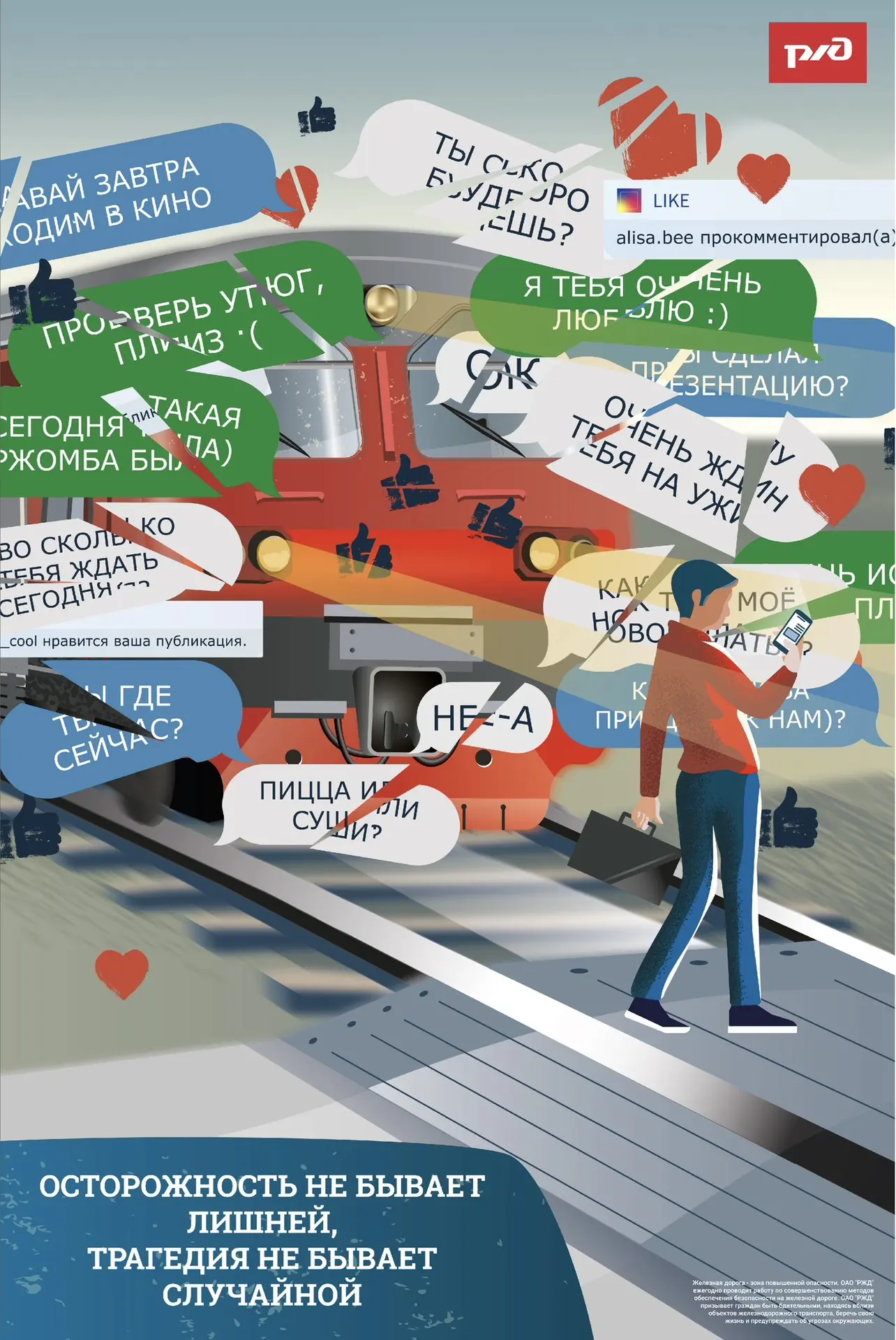 ❗️Травматизм на железнодорожном транспорте 🚞