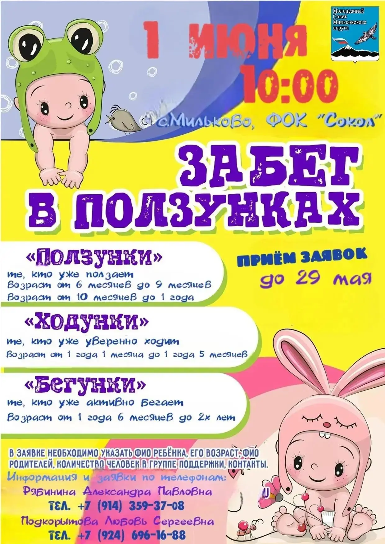 1 июня по случаю празднования Дня защиты детей в универсальном зале ФОК «Сокол» села Мильково состои