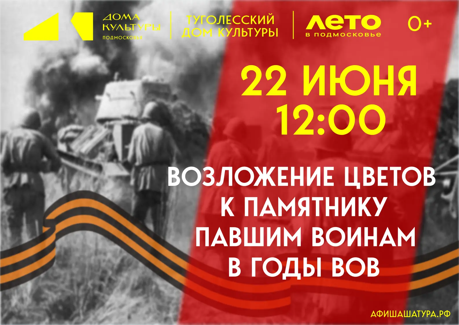 Возложение цветов – это наш тихий, но очень важный способ сказать "спасибо" и показать, что мы помни