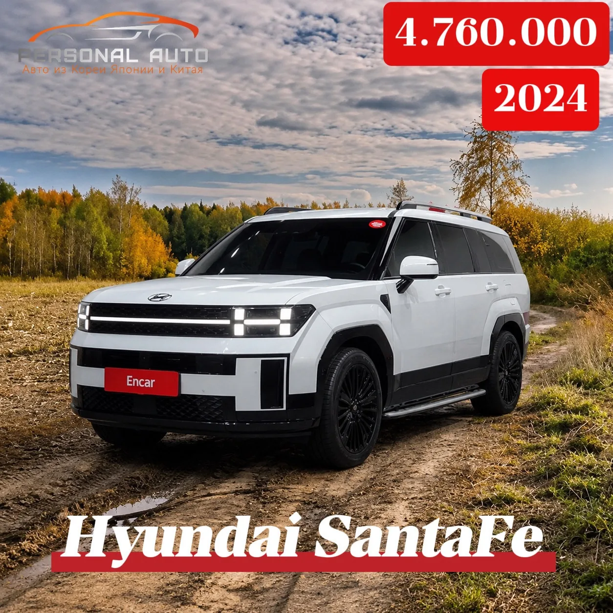 🇰🇷Hyundai SantaFe HEV 1.6 4WD Calligraphy - в наличии  в Южной Кореи

🇰🇷Срок поставки в Россию 1
