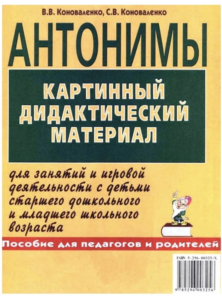 Антонимы. 
Картинный дидактический материал.

Это пособие бесплатно для скачивания нашли тут 
👇👇
З