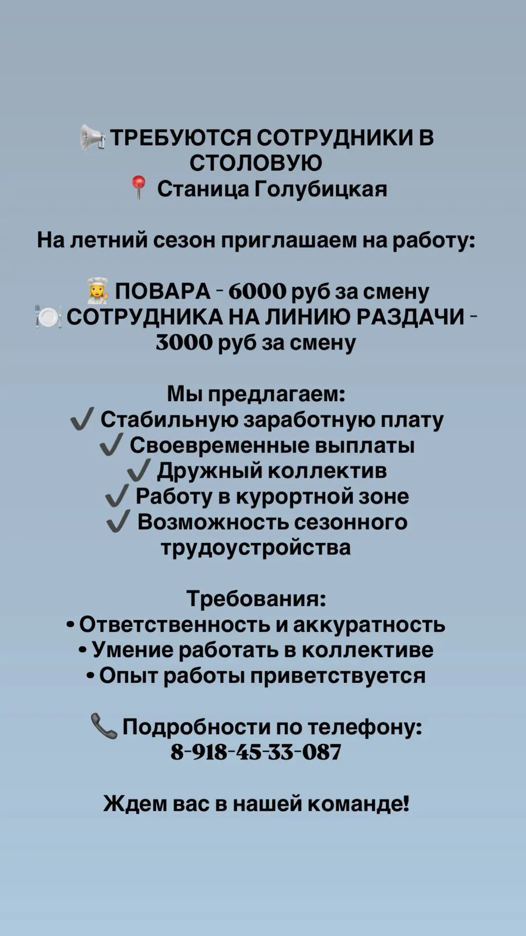 📢 ТРЕБУЮТСЯ СОТРУДНИКИ В СТОЛОВУЮ

📍 Станица Голубицкая

📞 Подробности по телефону: 8-918-45-33-0
