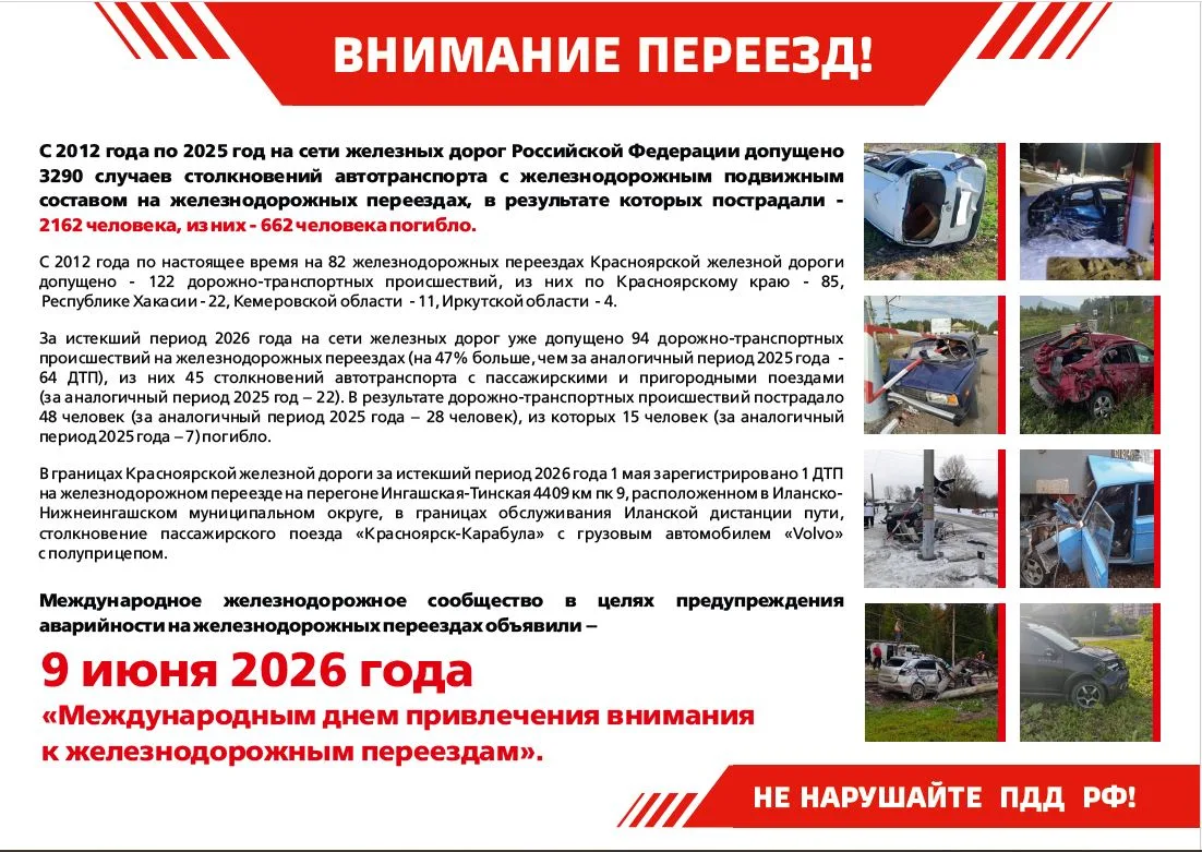 ⚡Железнодорожный переезд — зона повышенной опасности.
 
РЖД напоминает правила проезда через железно